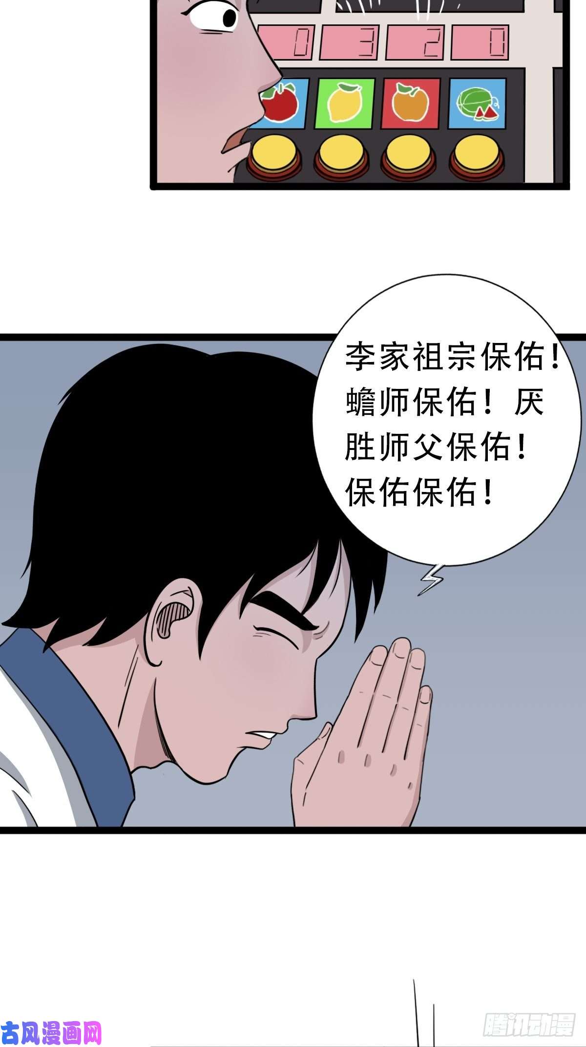 斗厌神青蚨术（上）