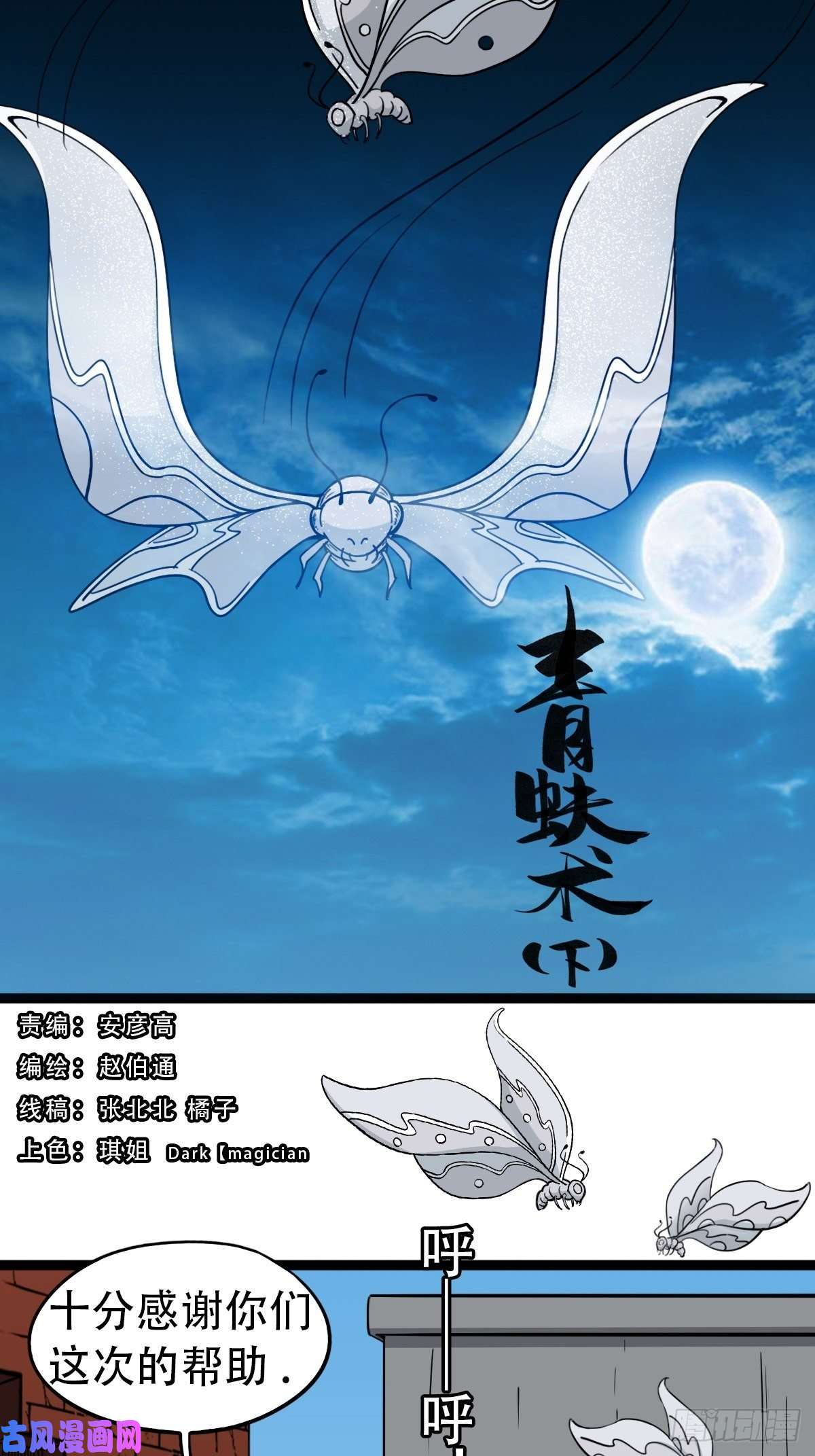 斗厌神青蚨术（下）