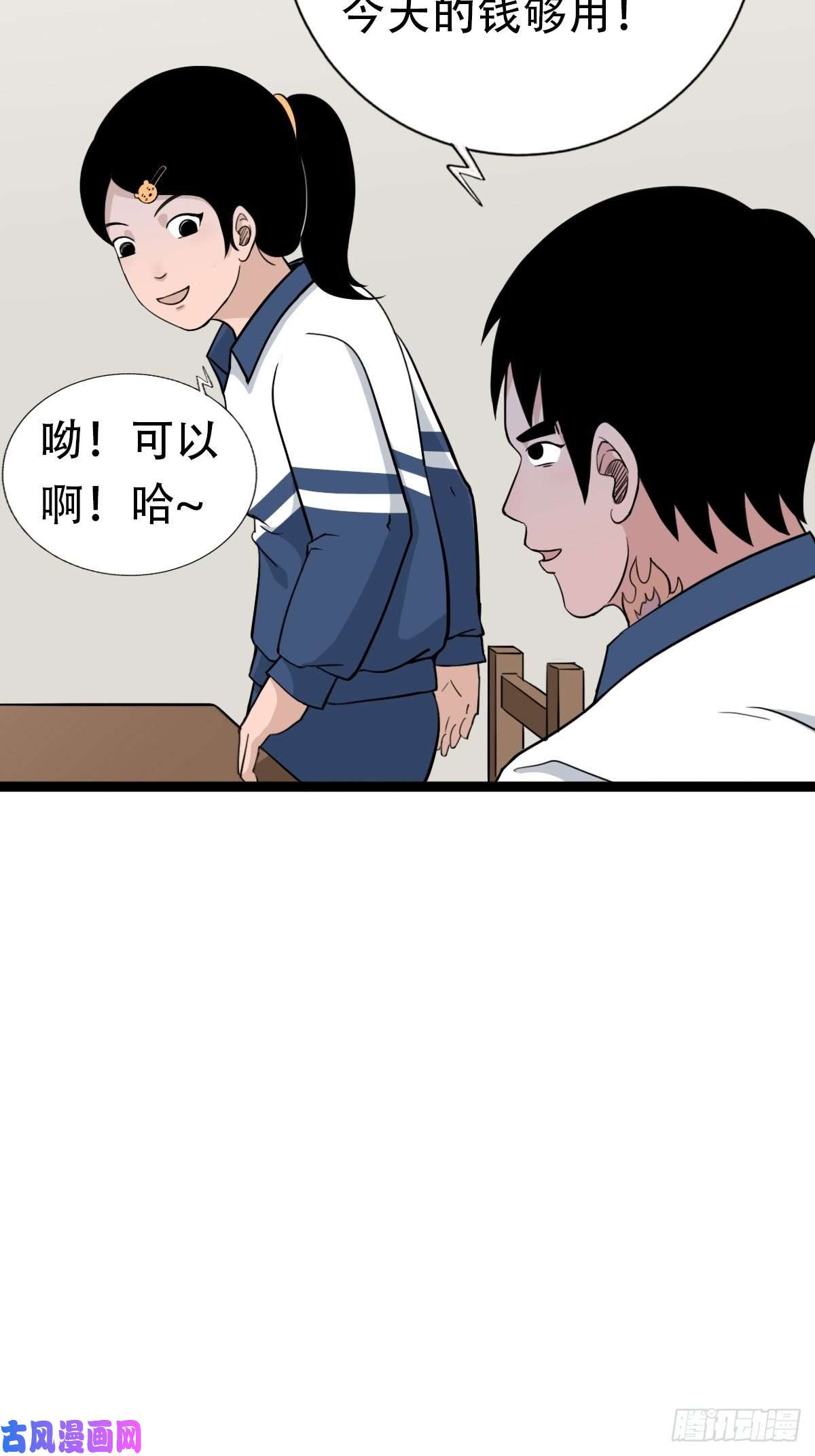 斗厌神青蚨术（下）