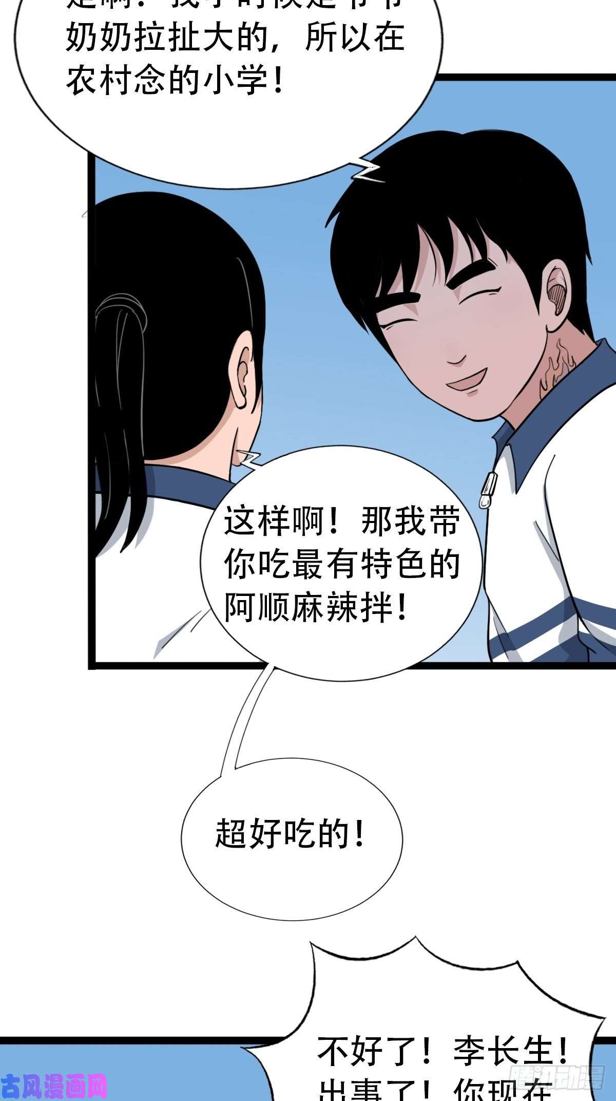 斗厌神青蚨术（下）