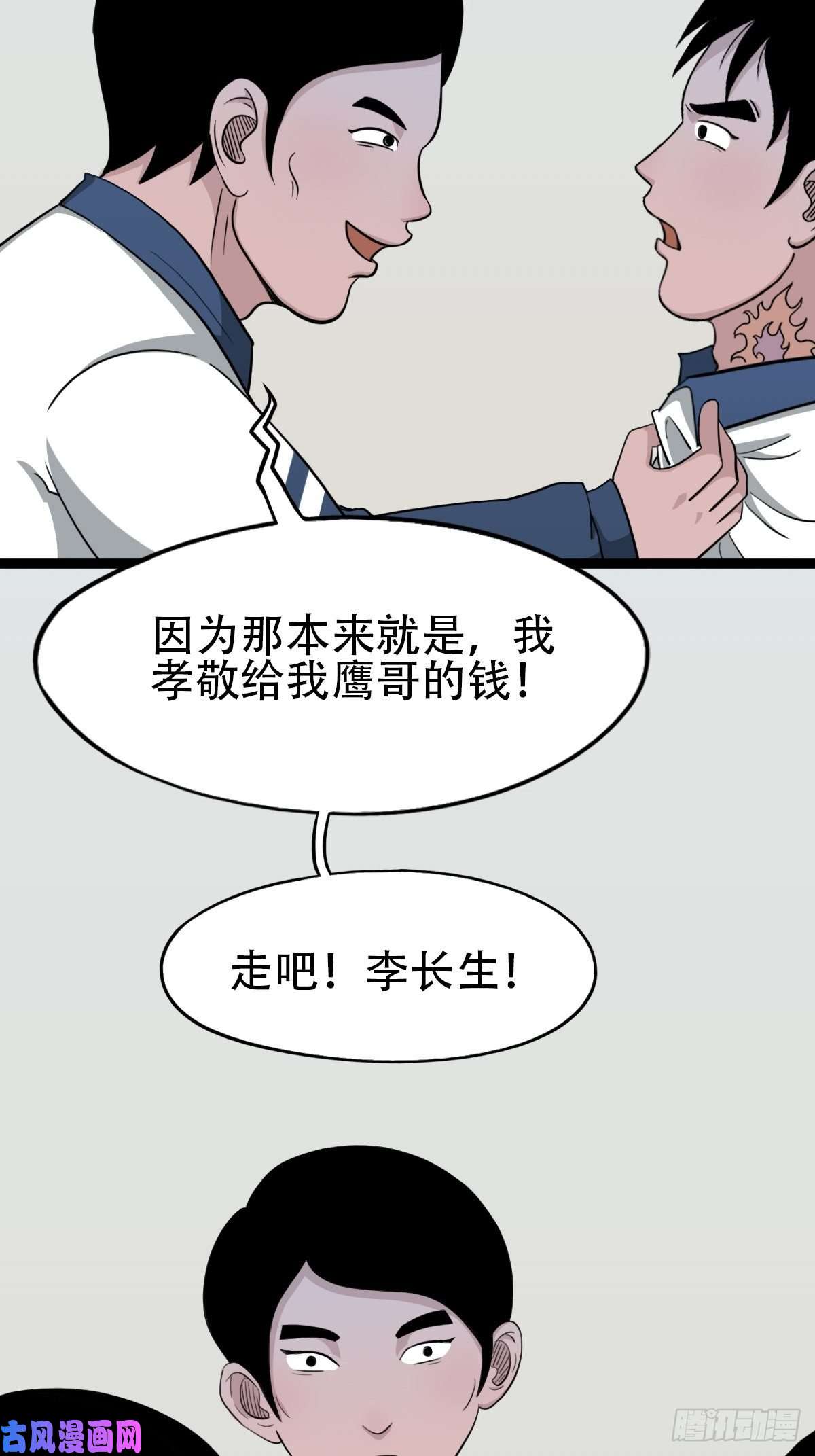 斗厌神青蚨术（下）