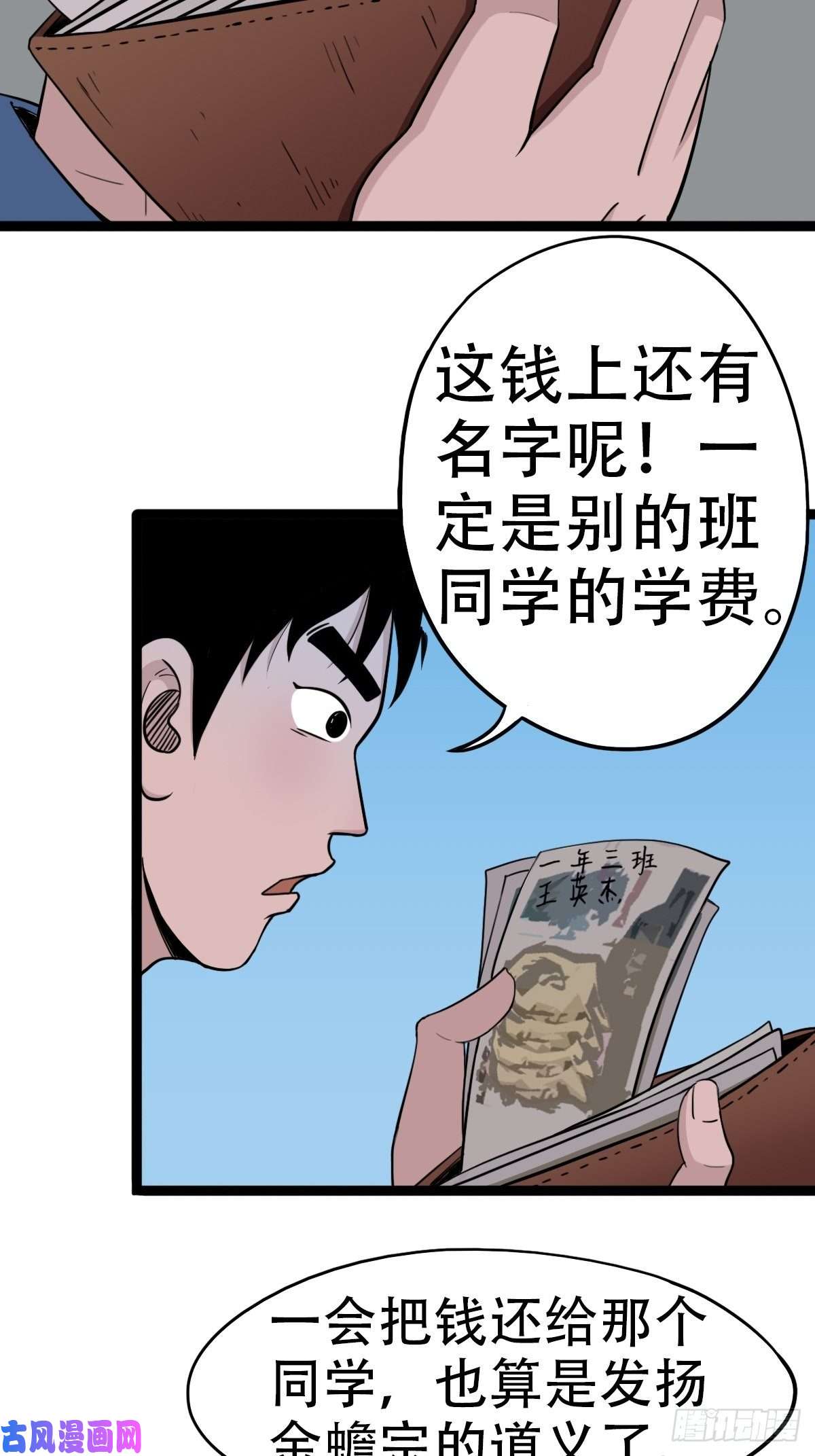 斗厌神青蚨术（下）