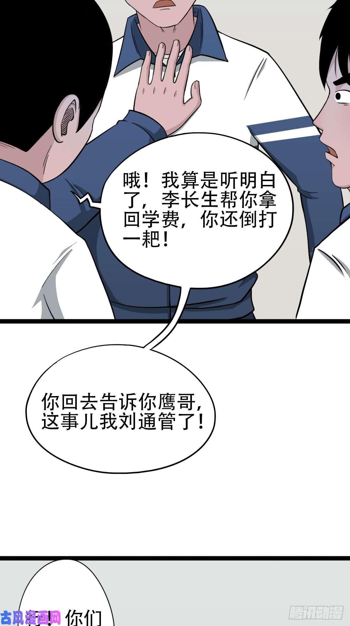 斗厌神青蚨术（下）