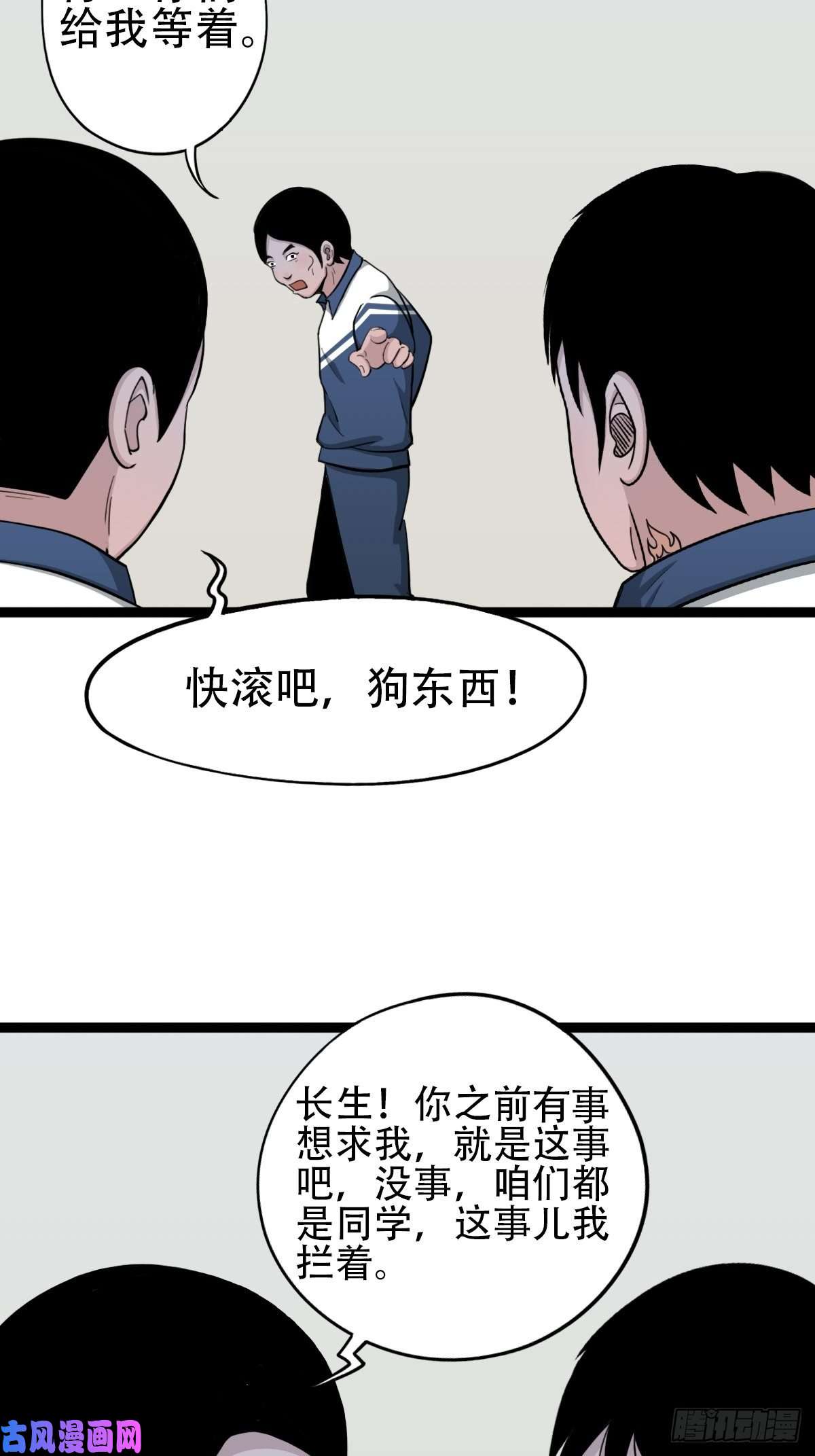 斗厌神青蚨术（下）