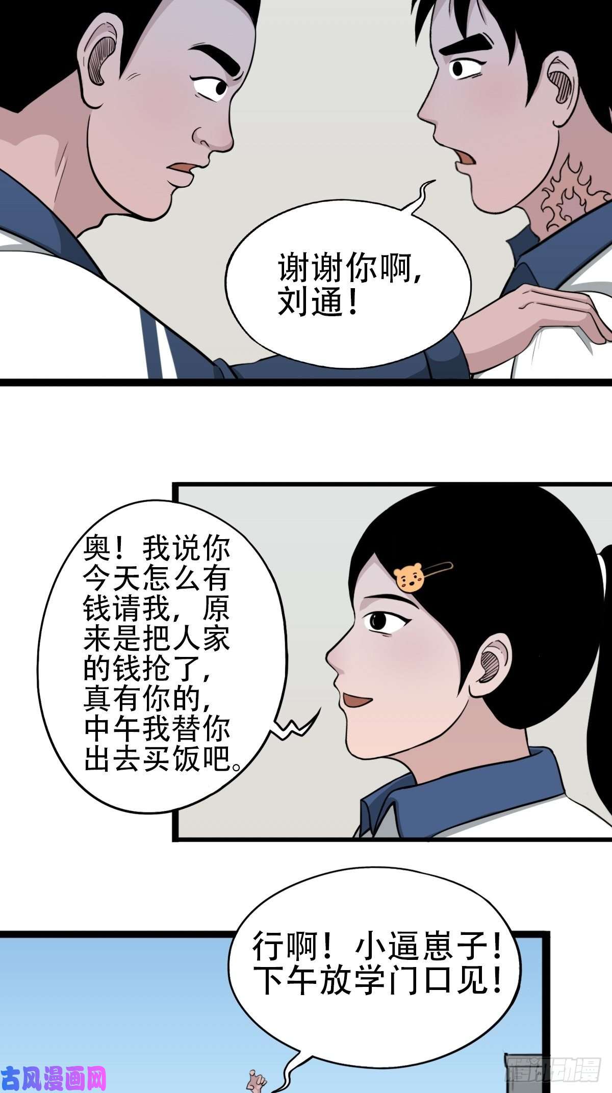 斗厌神青蚨术（下）