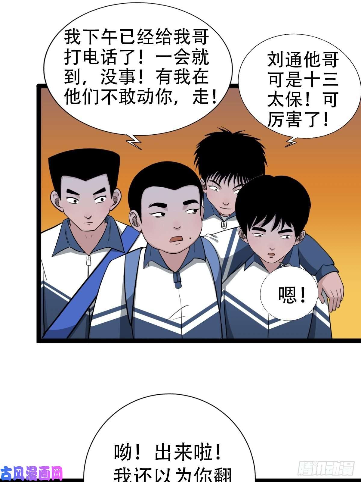 斗厌神青蚨术（下）