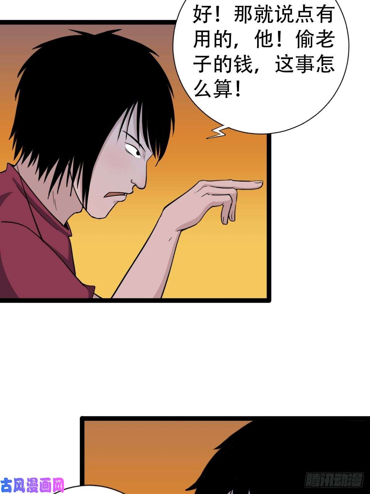 斗厌神青蚨术（下）