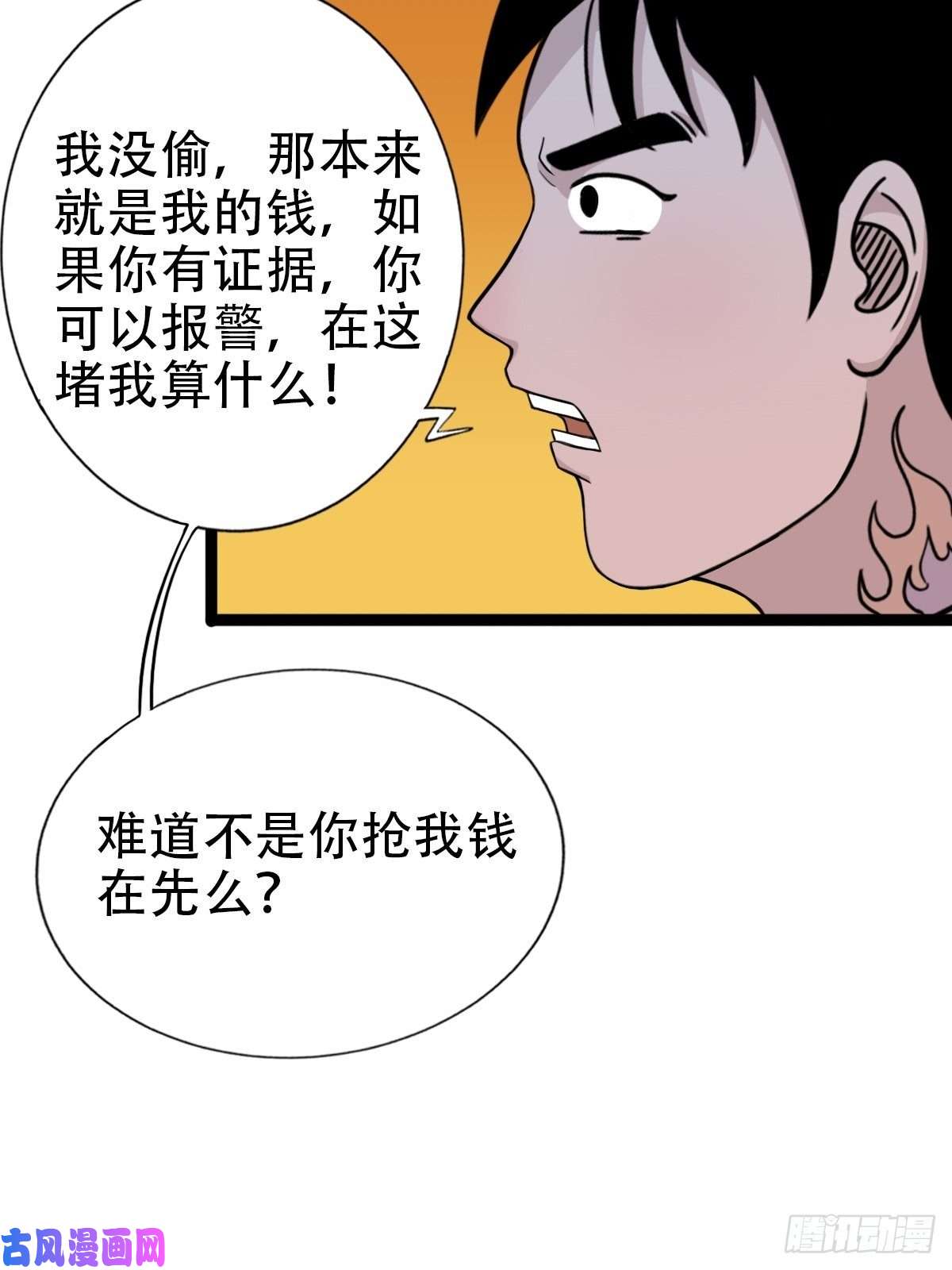 斗厌神青蚨术（下）