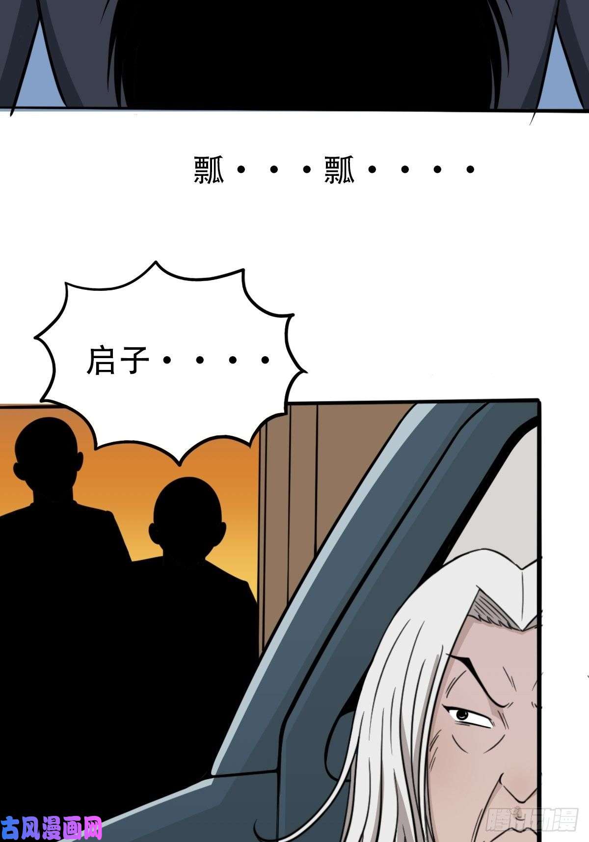 斗厌神青蚨术（下）