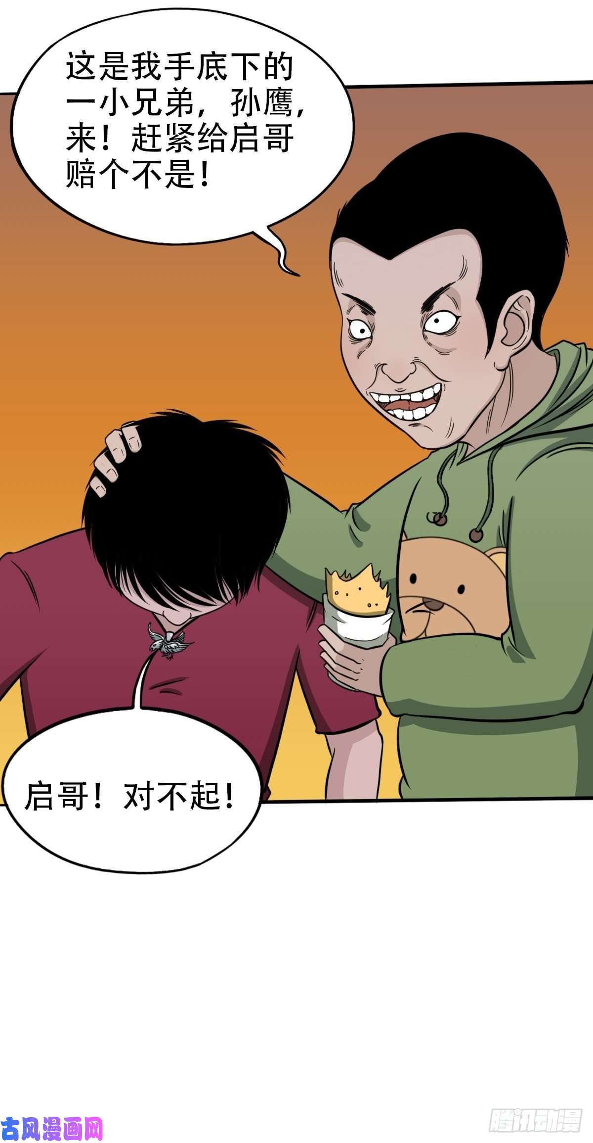 斗厌神青蚨术（下）