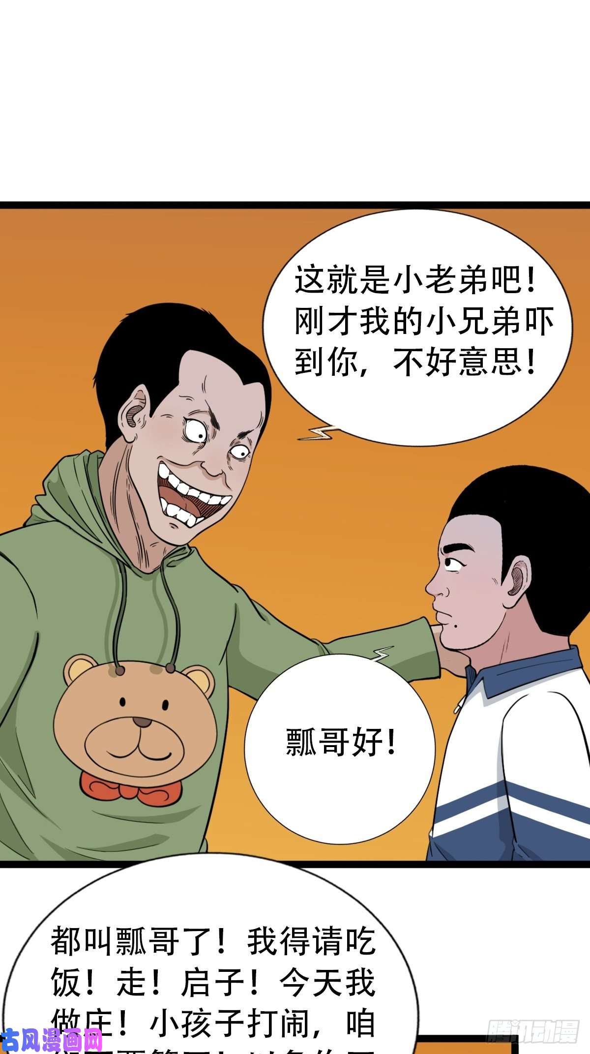 斗厌神青蚨术（下）