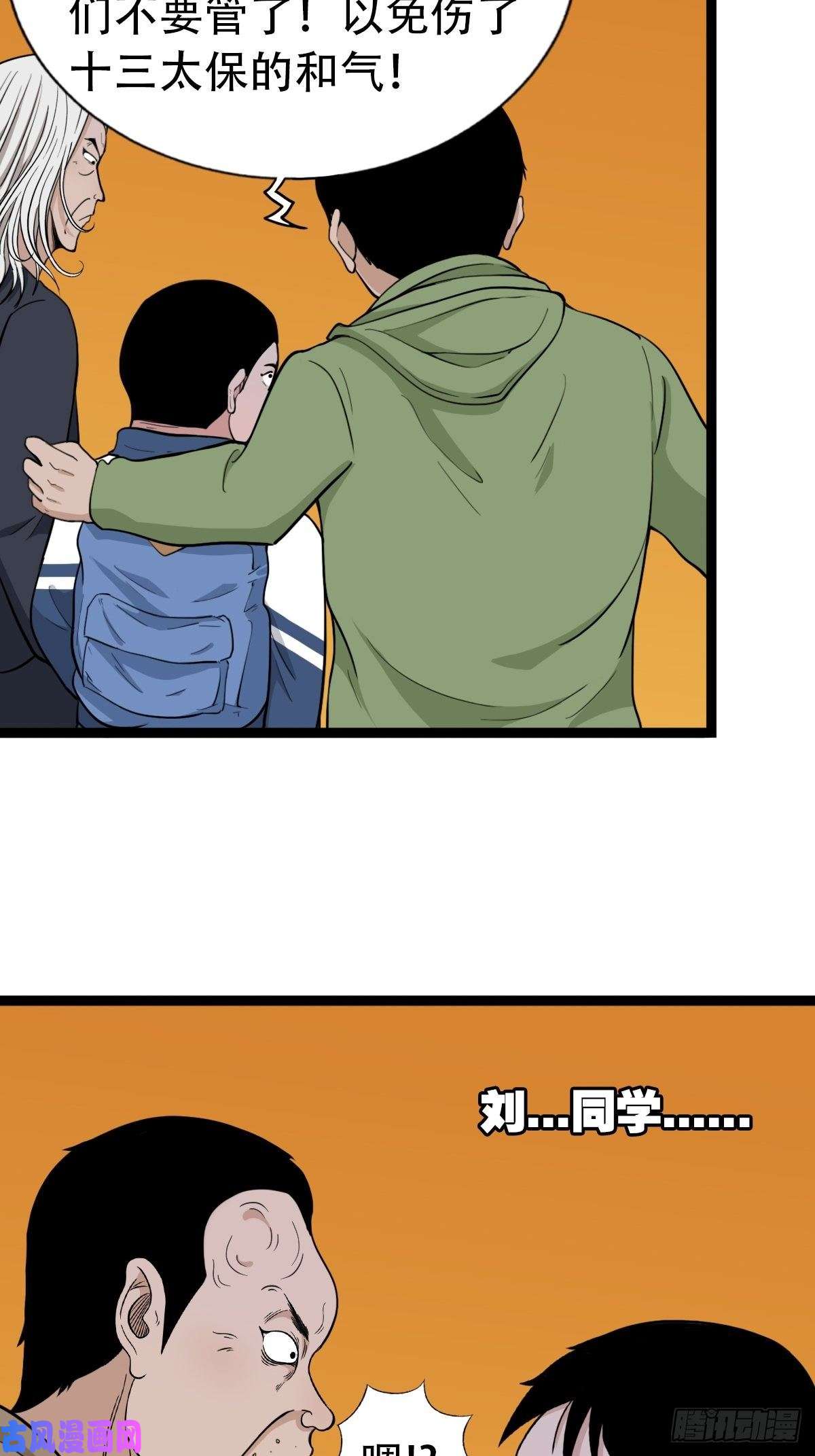 斗厌神青蚨术（下）