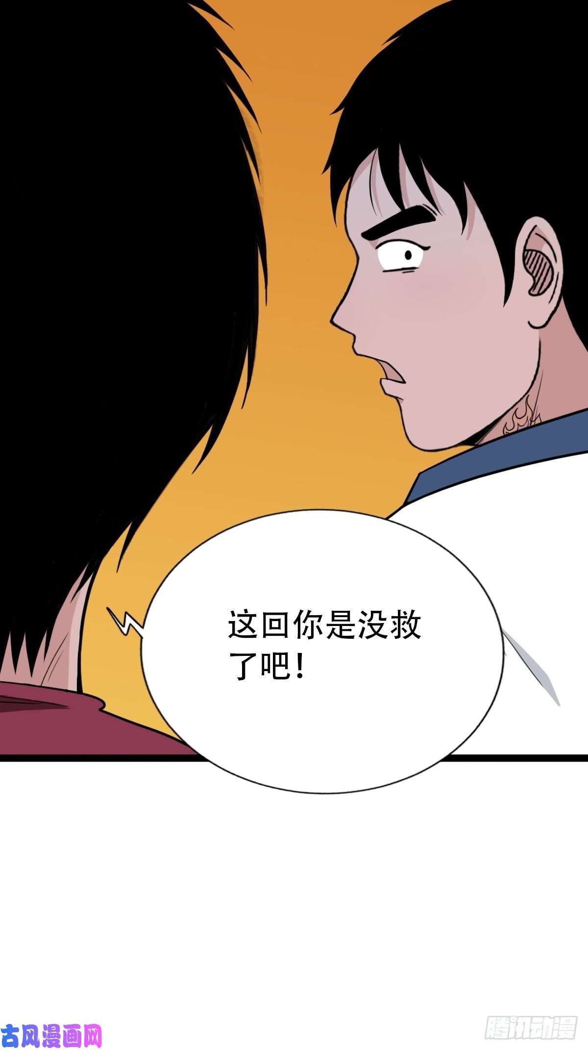 斗厌神青蚨术（下）