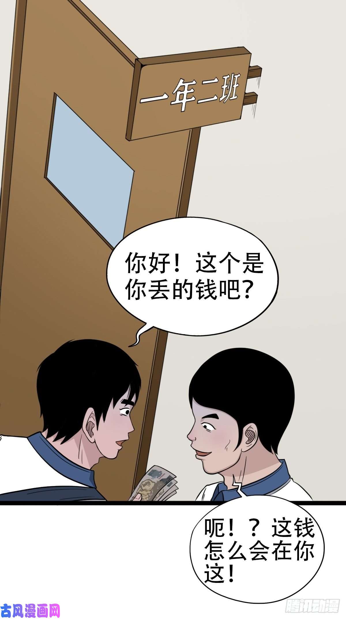 斗厌神青蚨术（下）