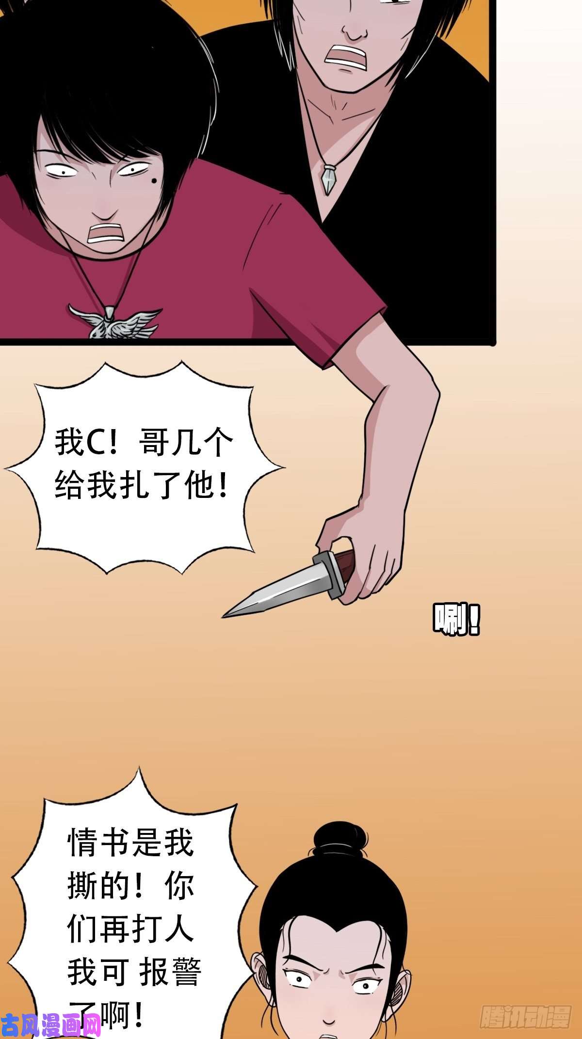 斗厌神青蚨术（下）