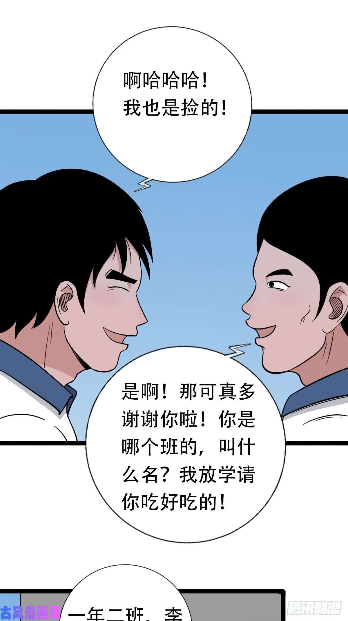 斗厌神青蚨术（下）