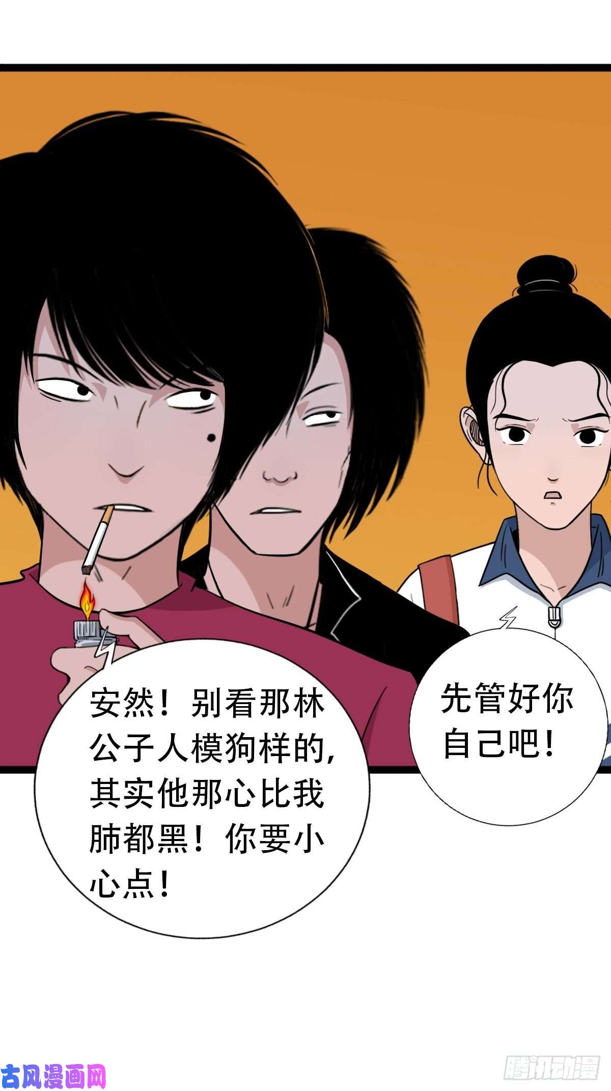 斗厌神青蚨术（下）
