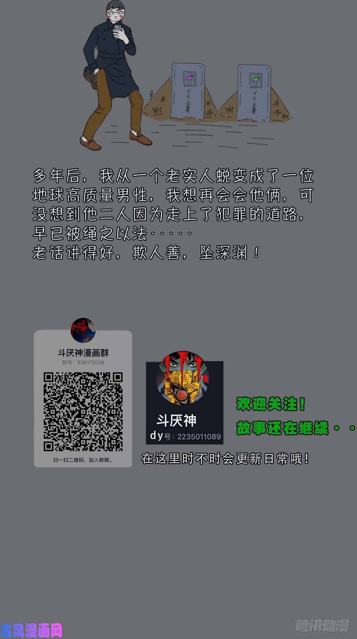 斗厌神青蚨术（下）
