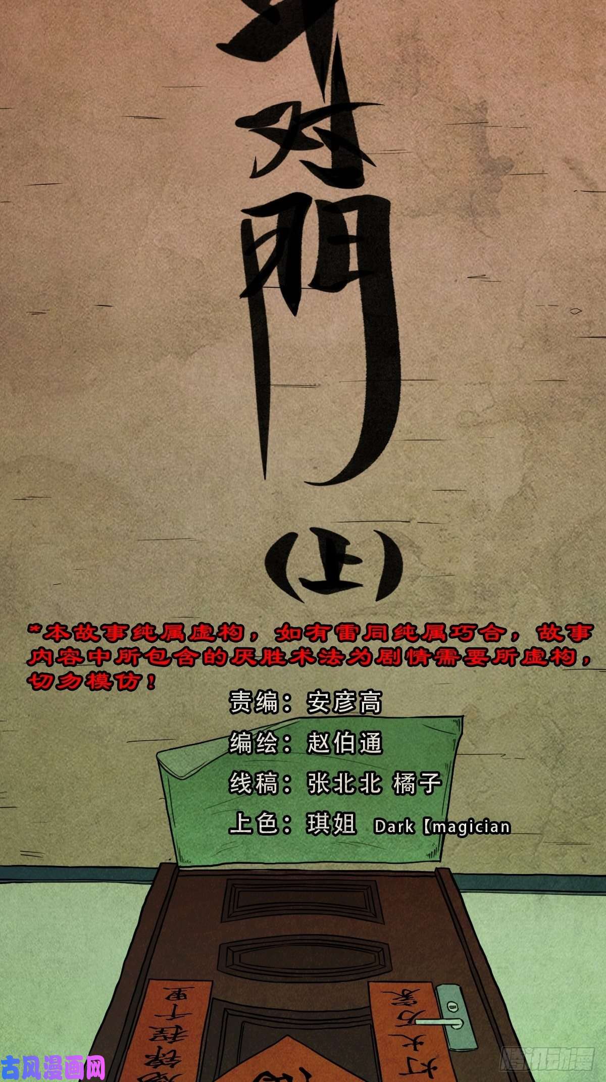 斗厌神斗对门（上）