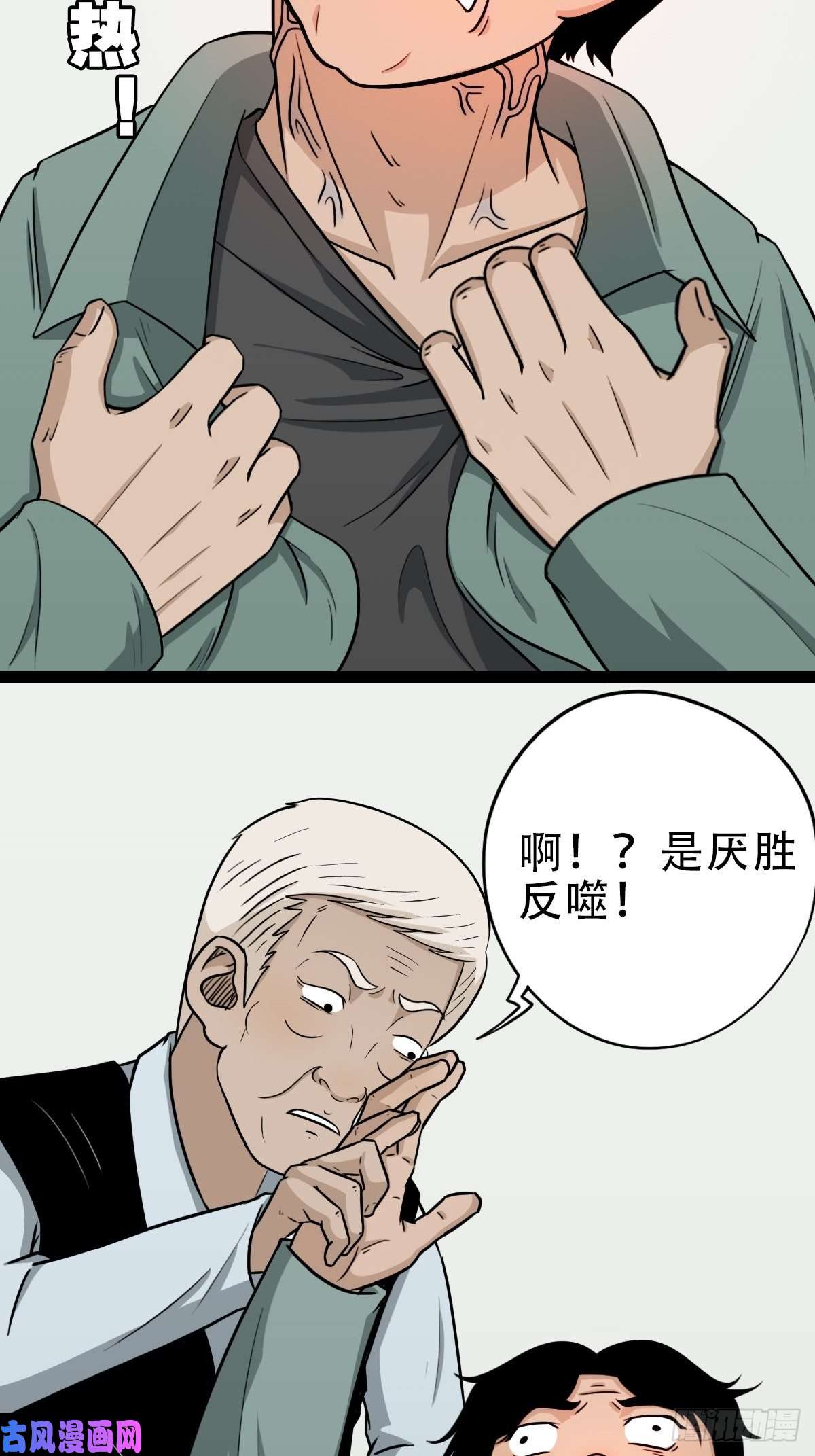 斗厌神斗对门（上）