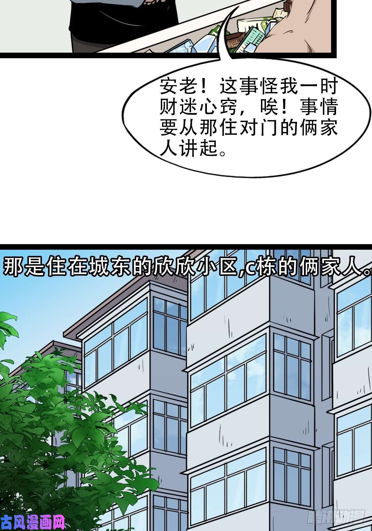 斗厌神斗对门（上）