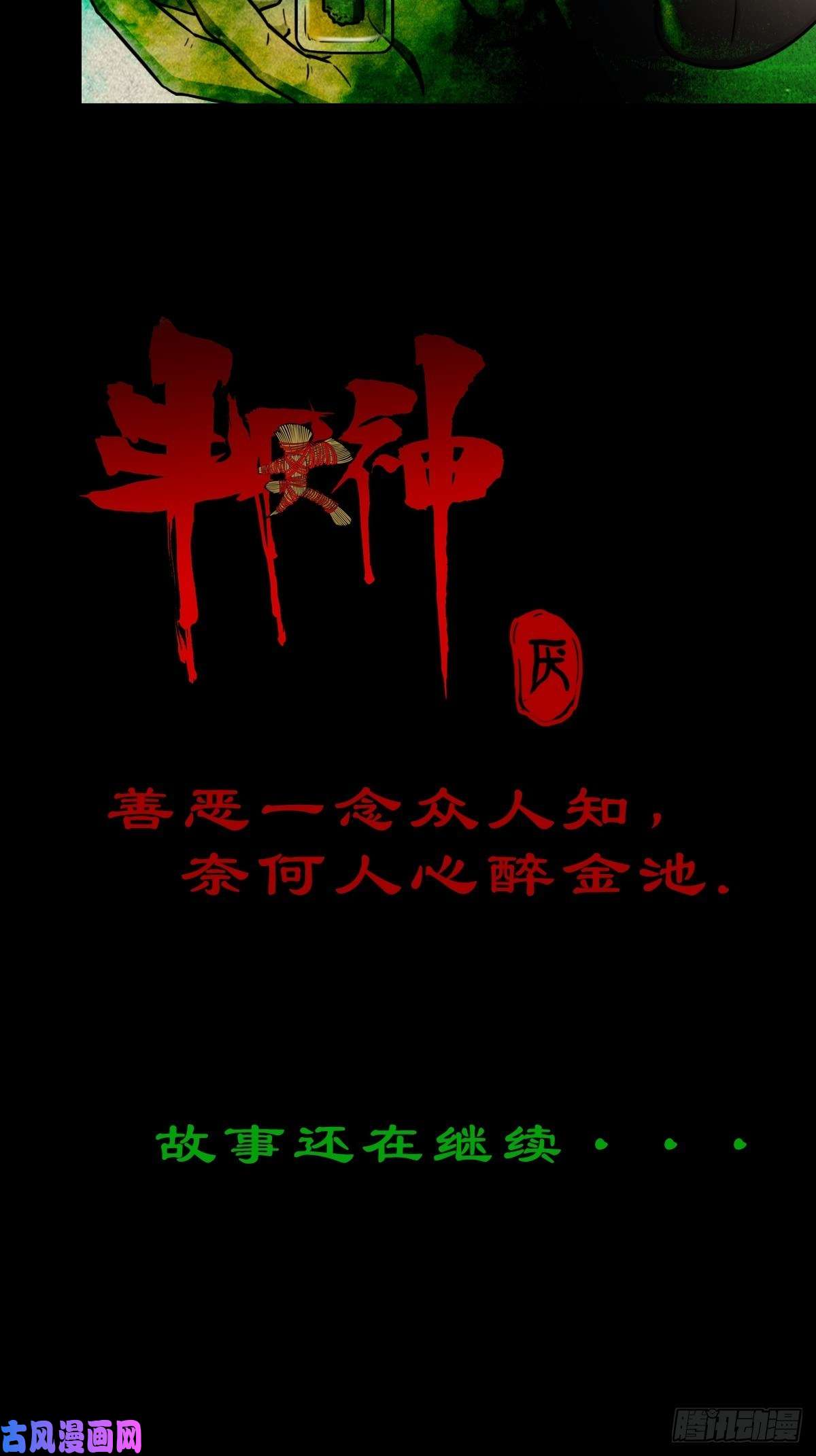 斗厌神斗对门（上）