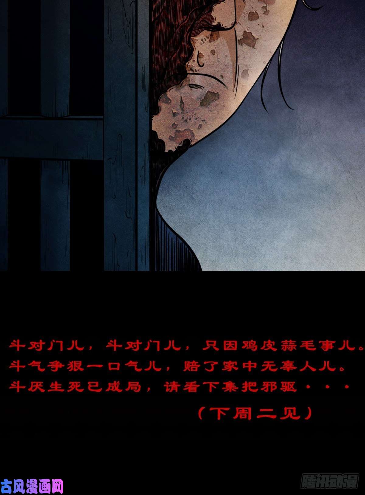 斗厌神斗对门（上）