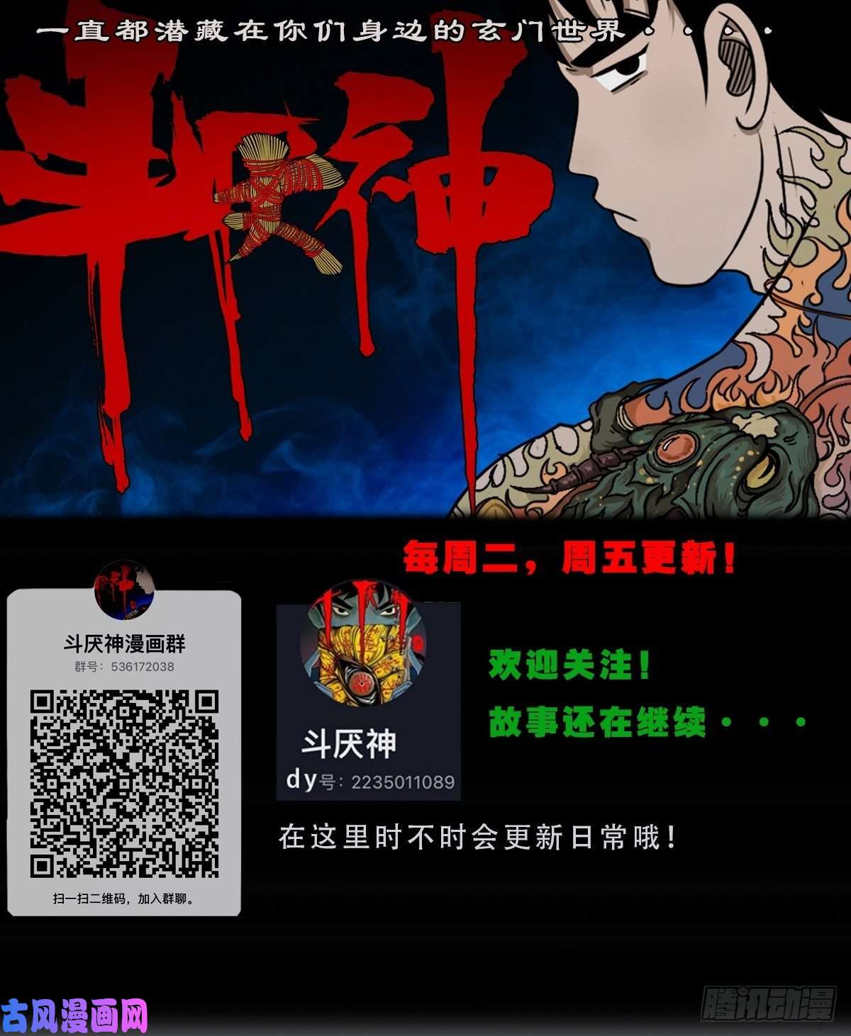 斗厌神斗对门（上）