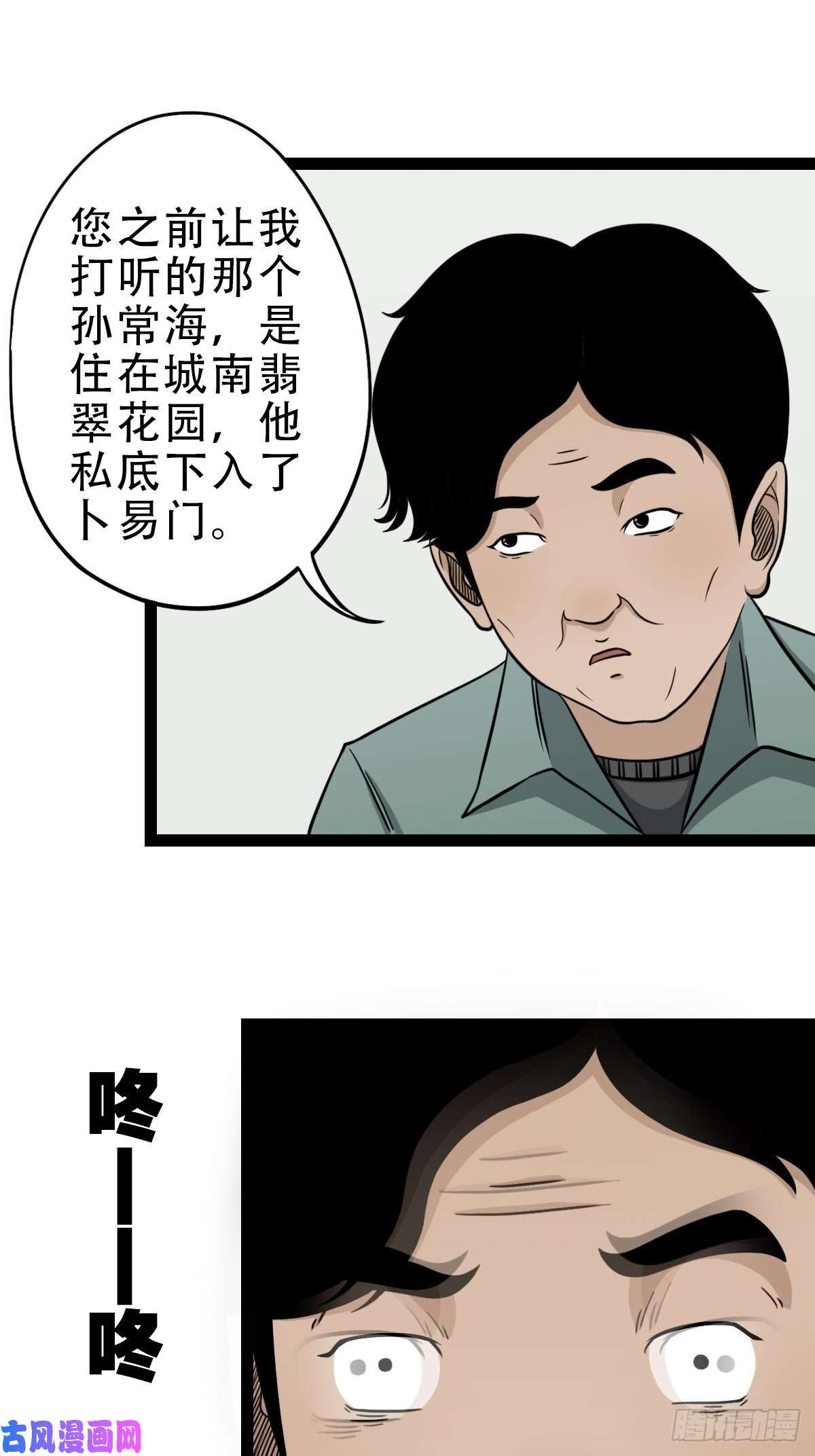 斗厌神斗对门（上）