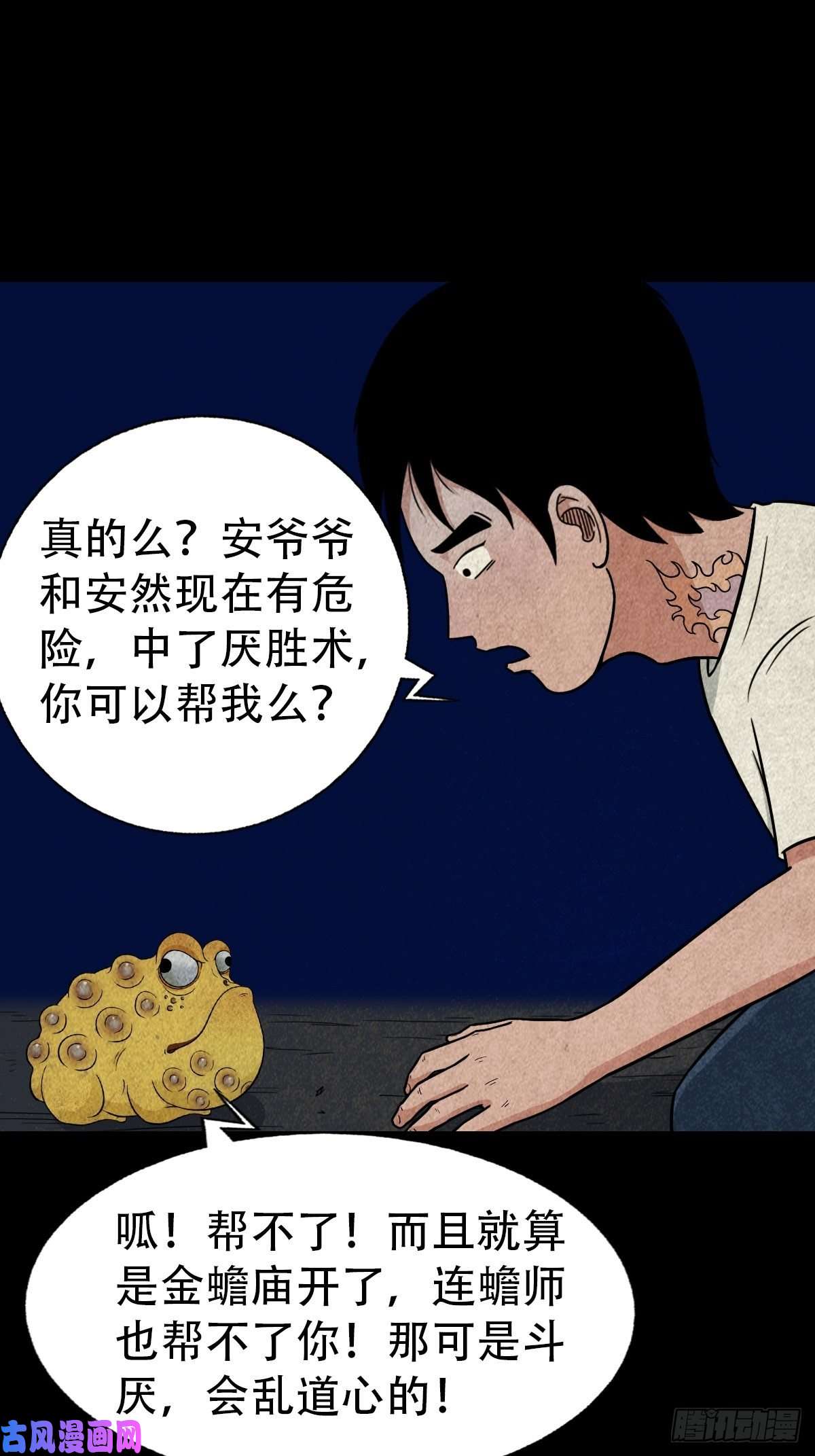 斗厌神斗对门（下）