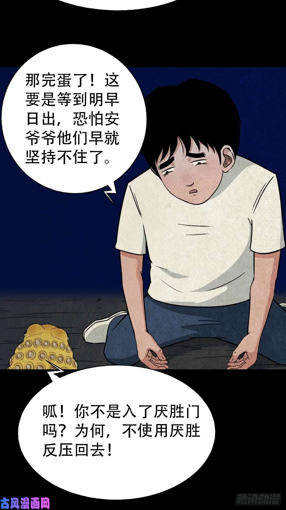 斗厌神斗对门（下）