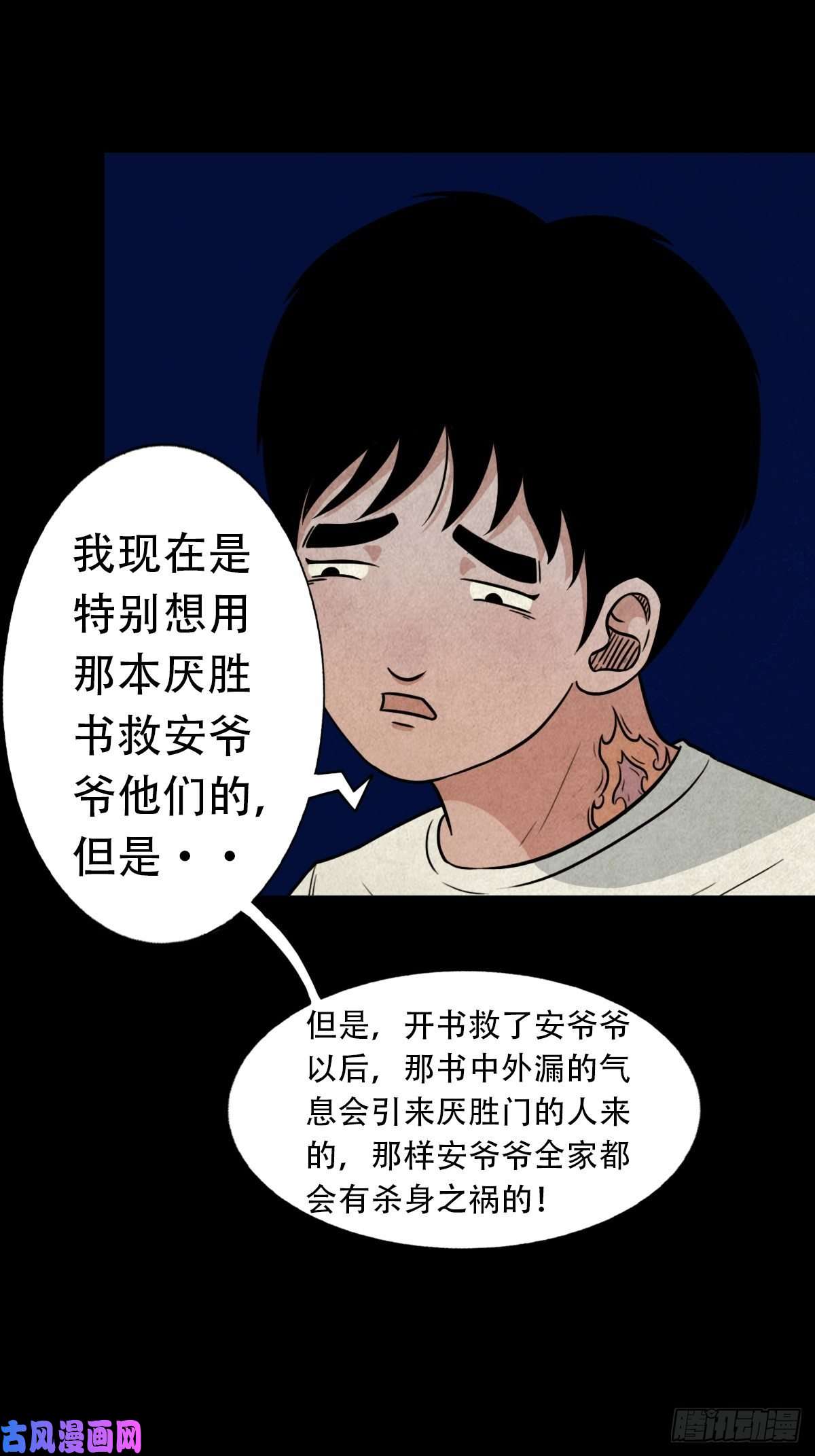 斗厌神斗对门（下）