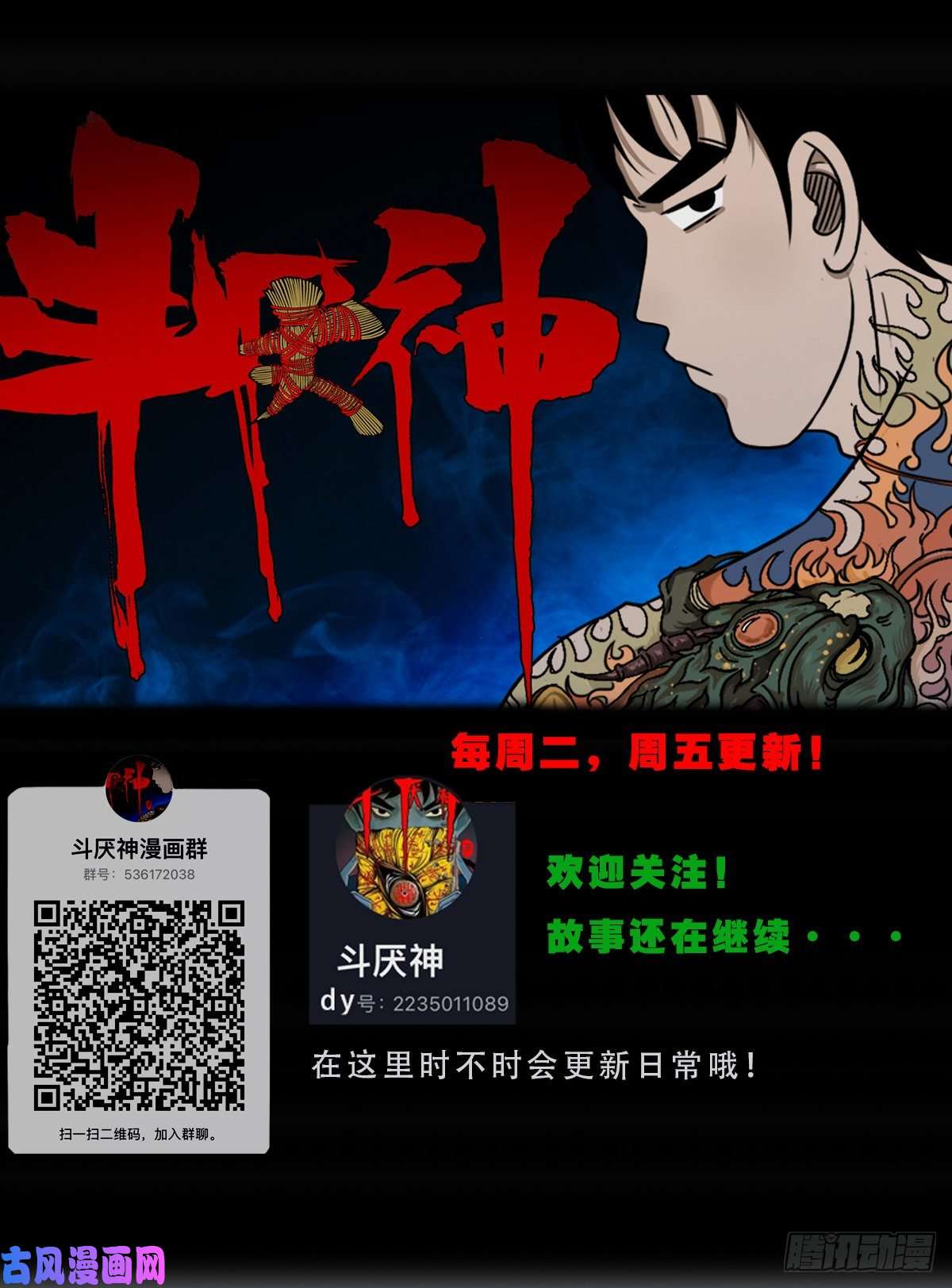 斗厌神斗对门（下）