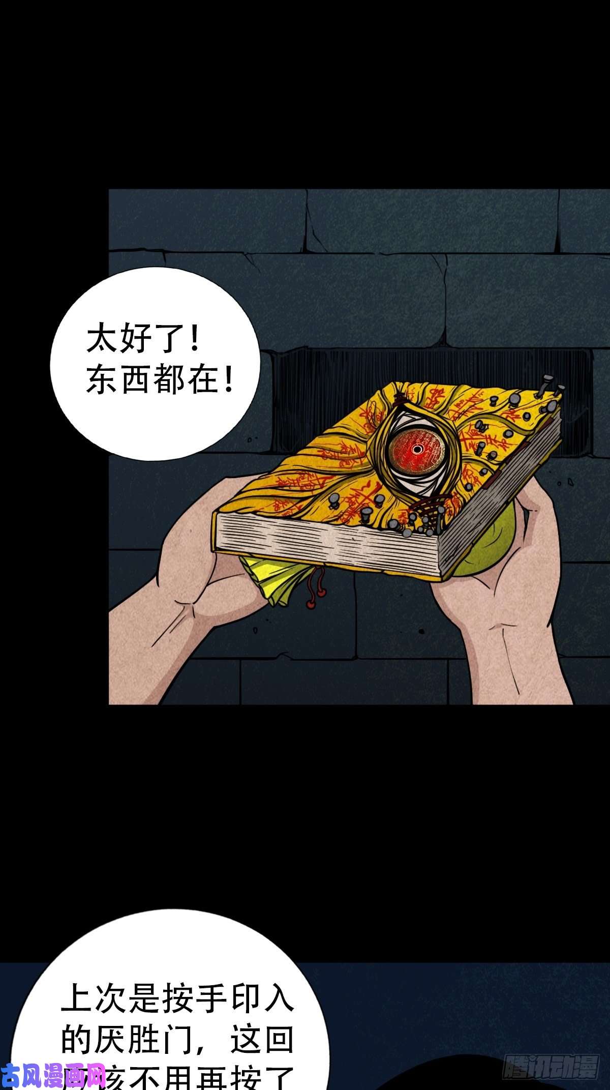 斗厌神追魂厌