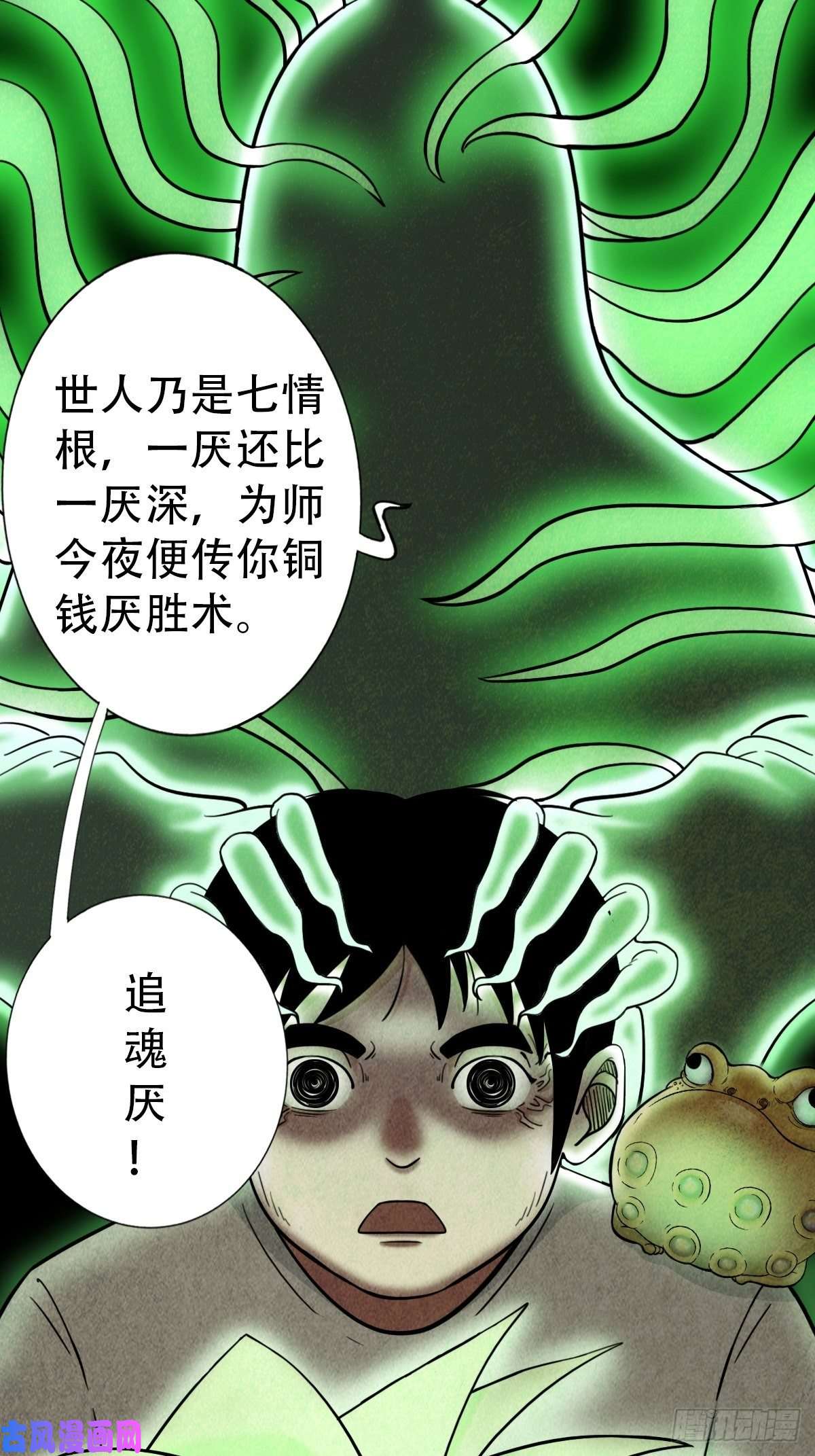 斗厌神追魂厌
