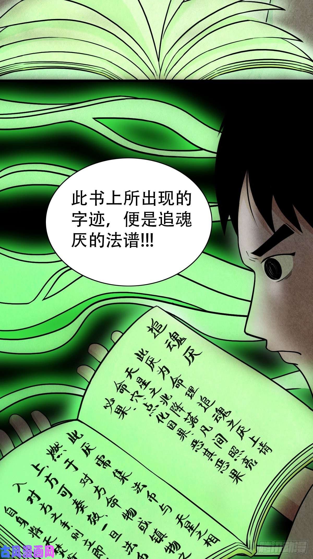 斗厌神追魂厌
