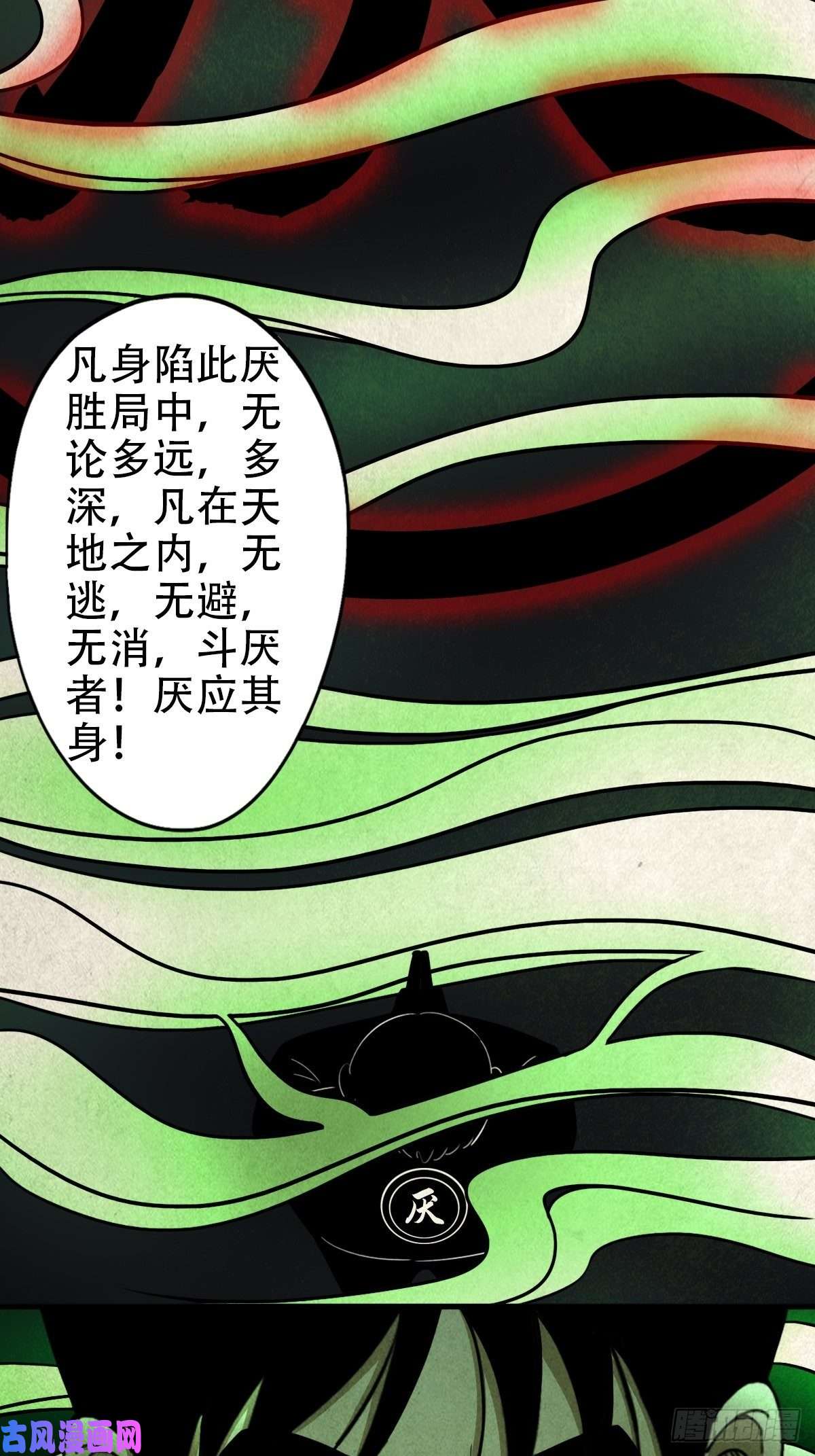 斗厌神追魂厌
