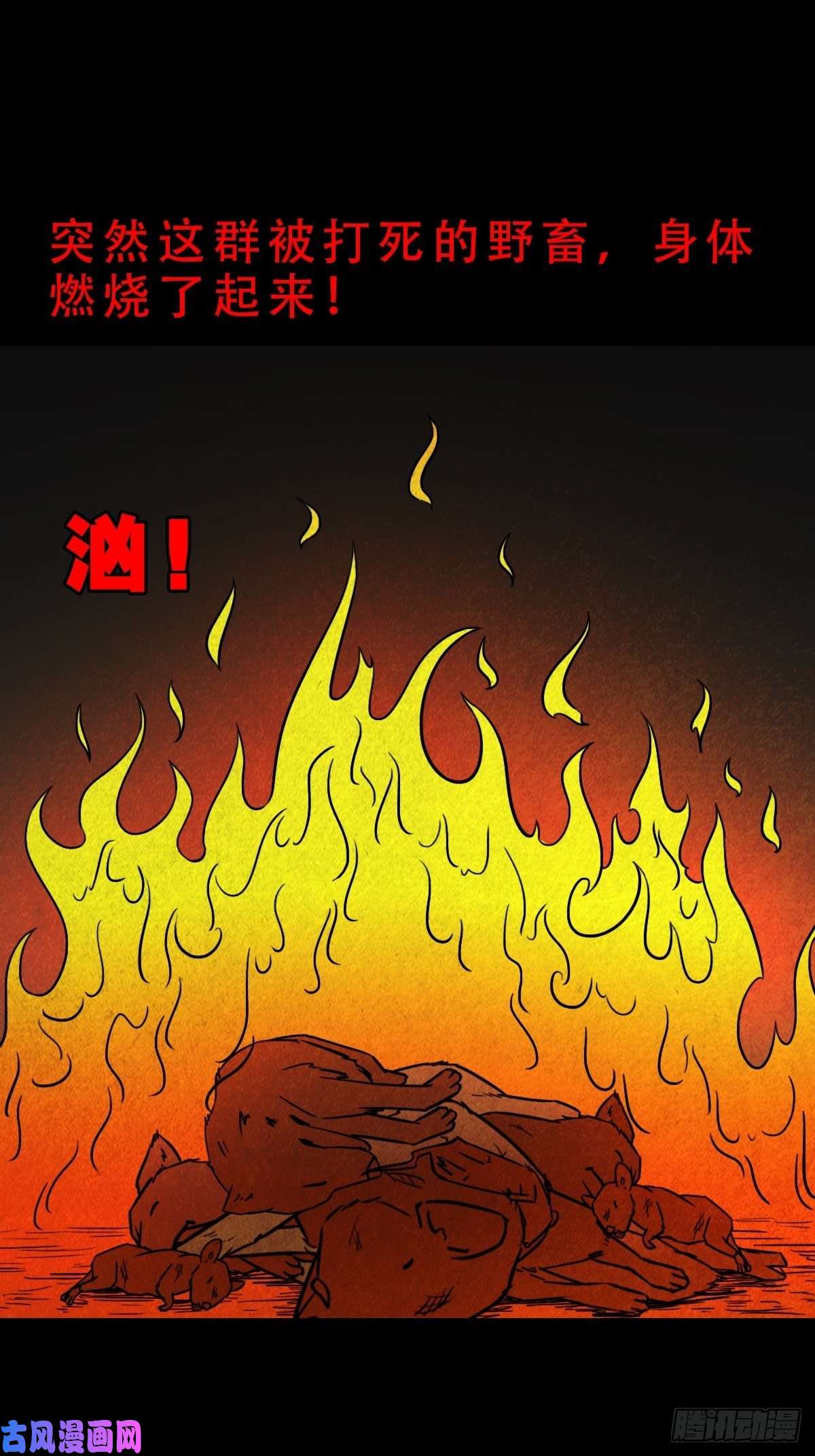 斗厌神饕餮坑