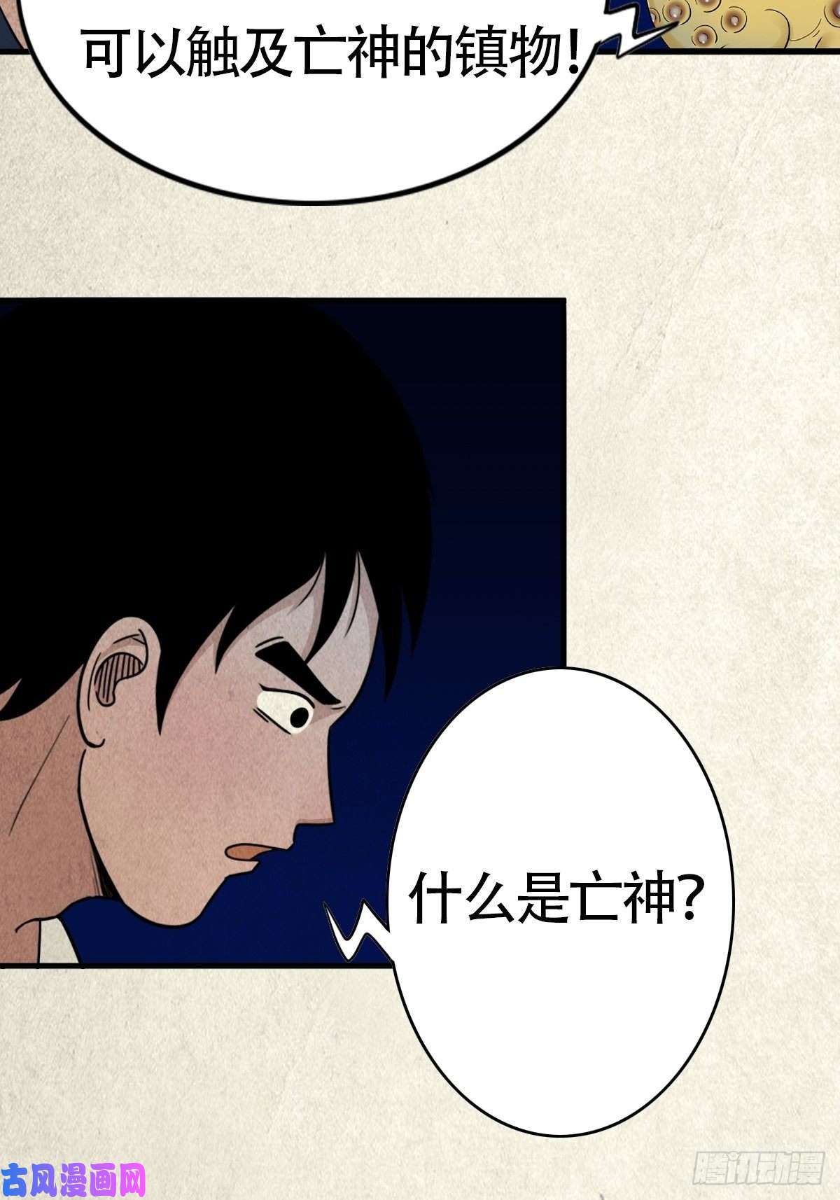 斗厌神亡神