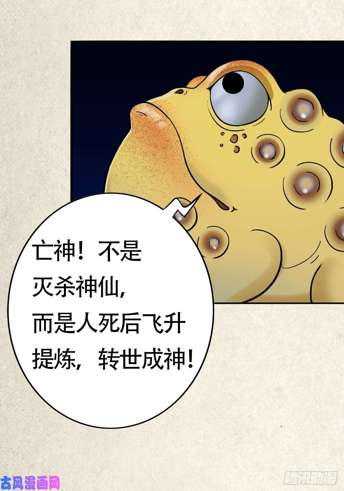 斗厌神亡神