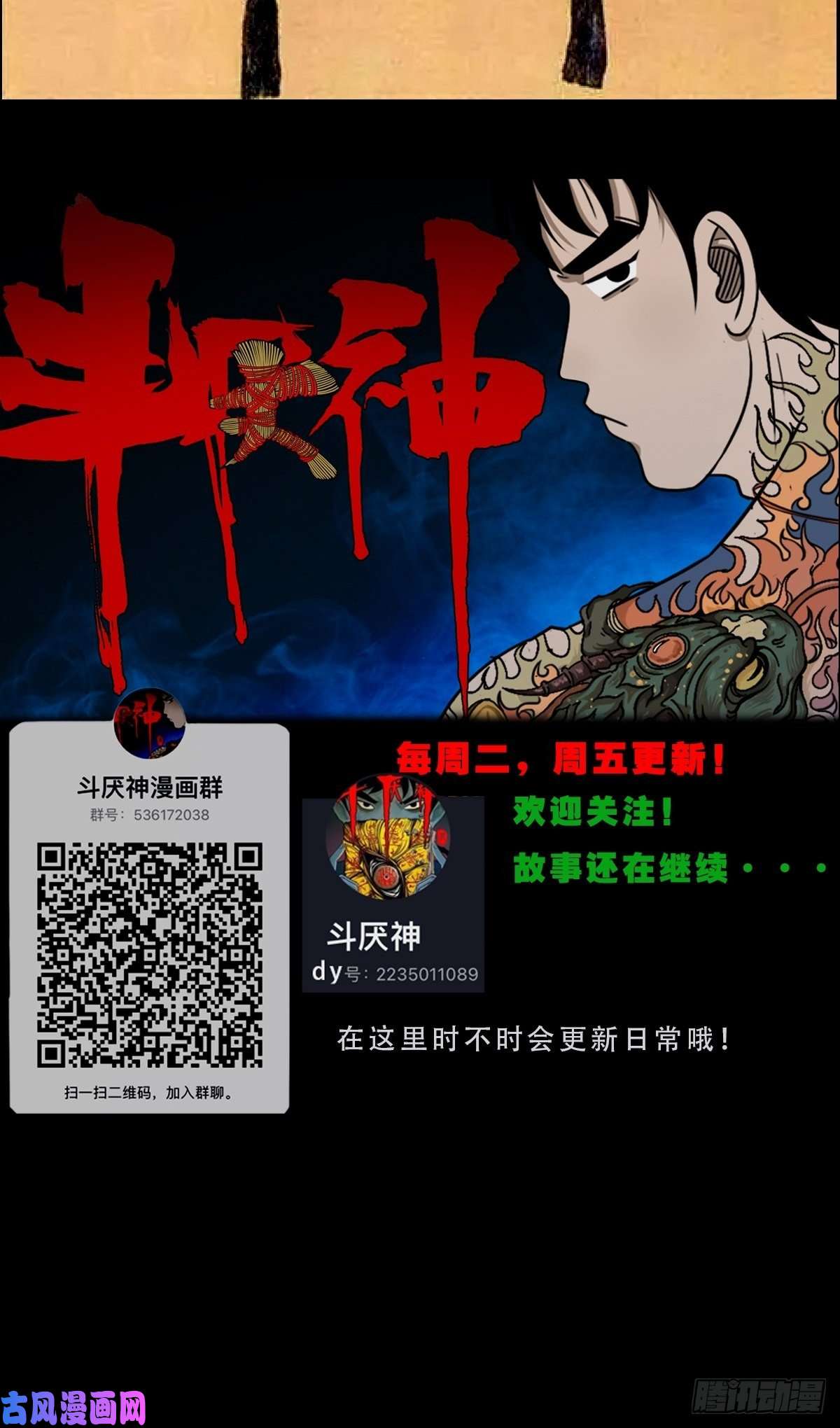 斗厌神亡神