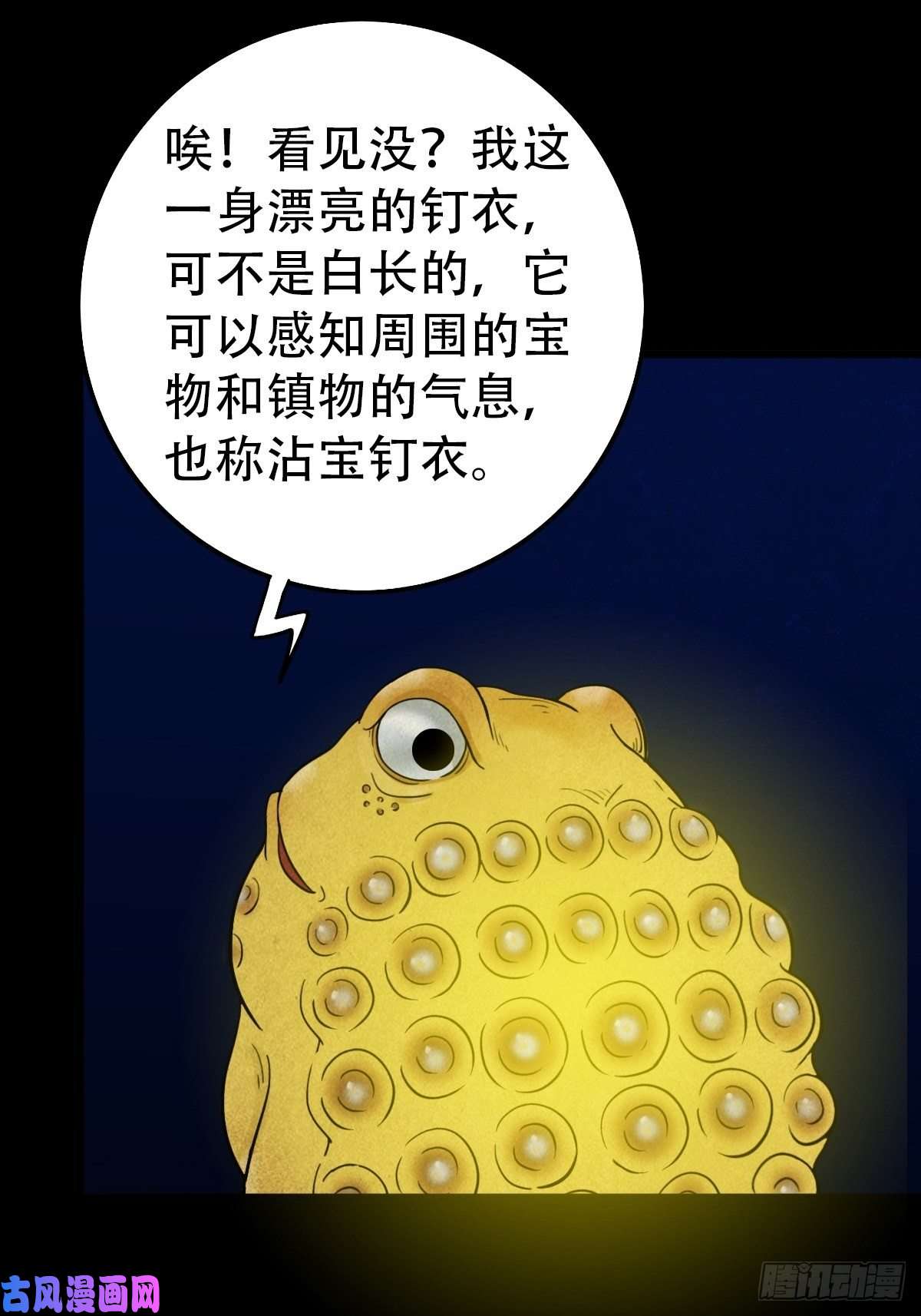 斗厌神镶宝金蟾