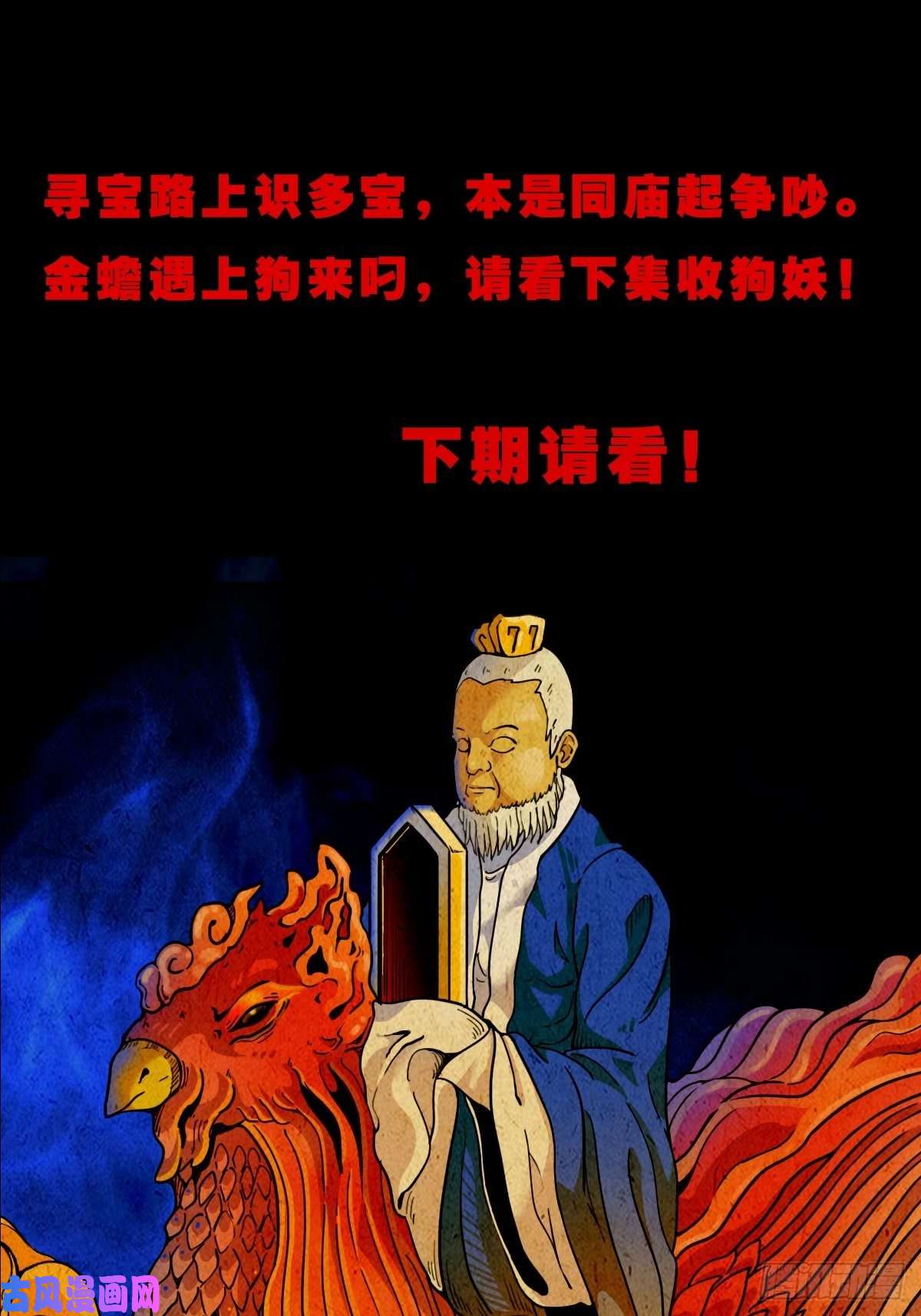 斗厌神镶宝金蟾