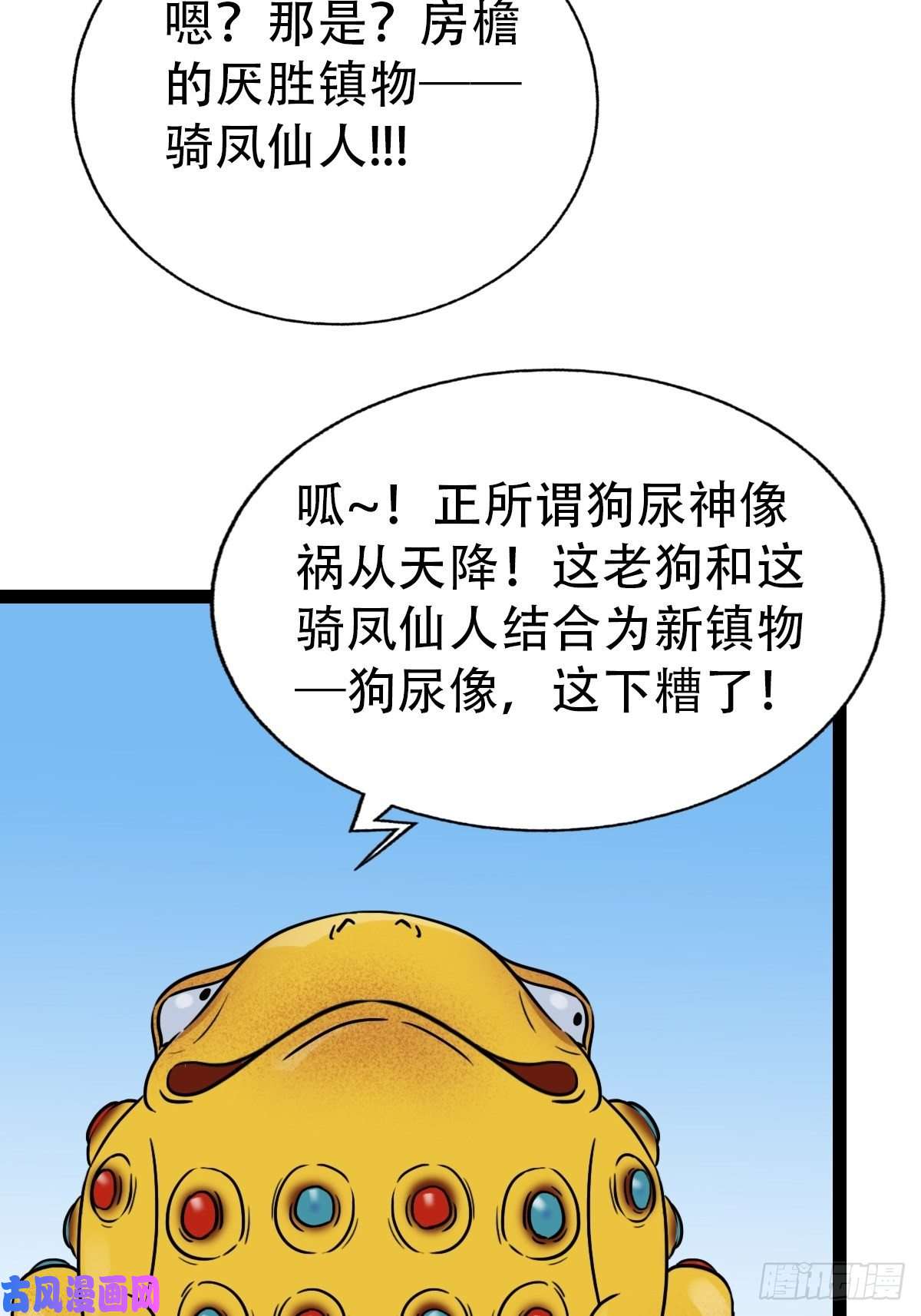 斗厌神骑凤仙人