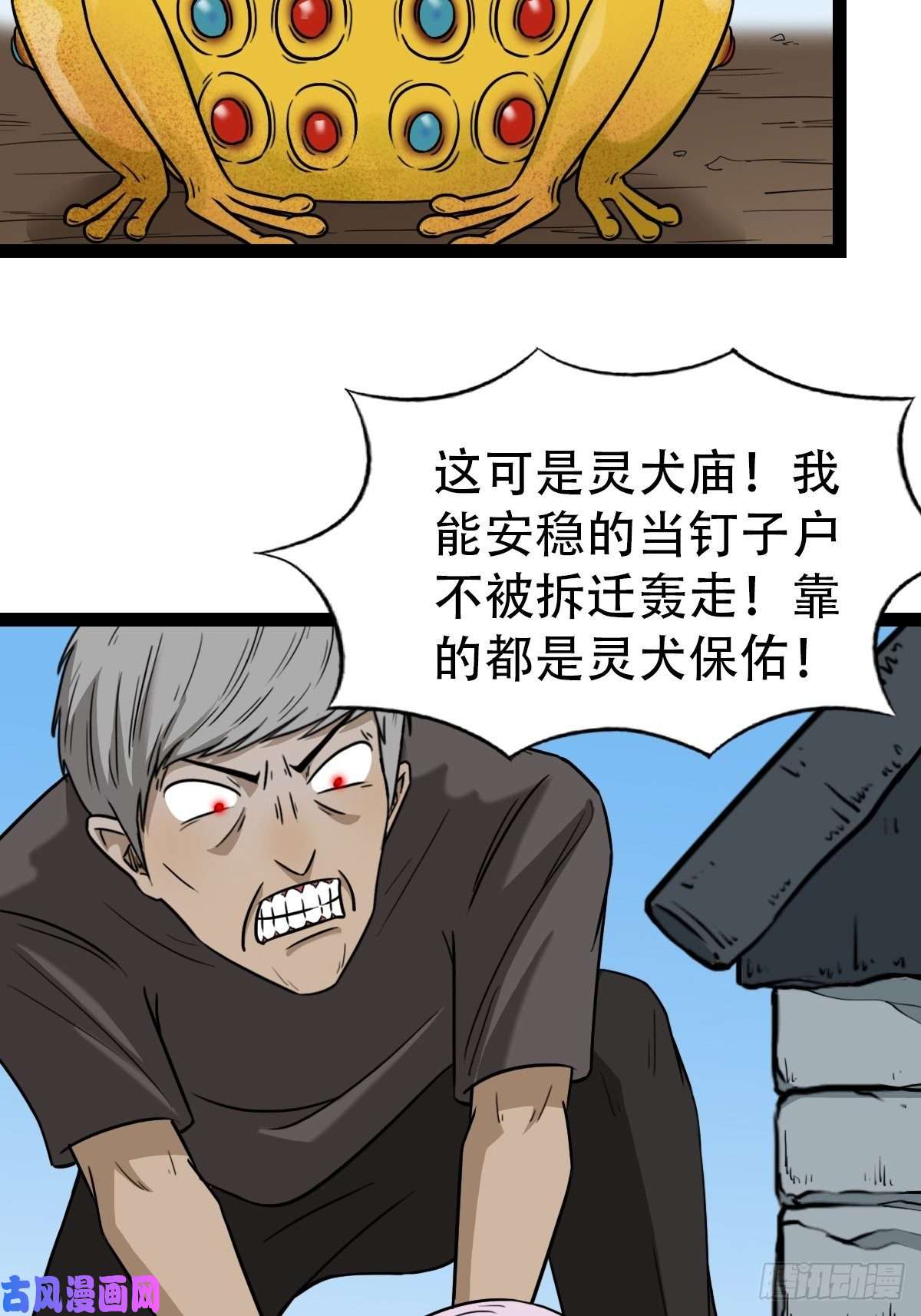 斗厌神骑凤仙人