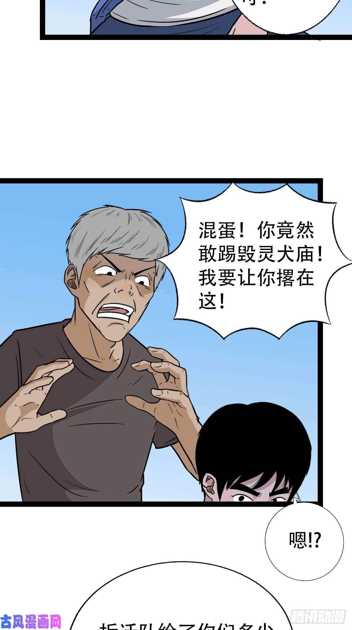 斗厌神骑凤仙人