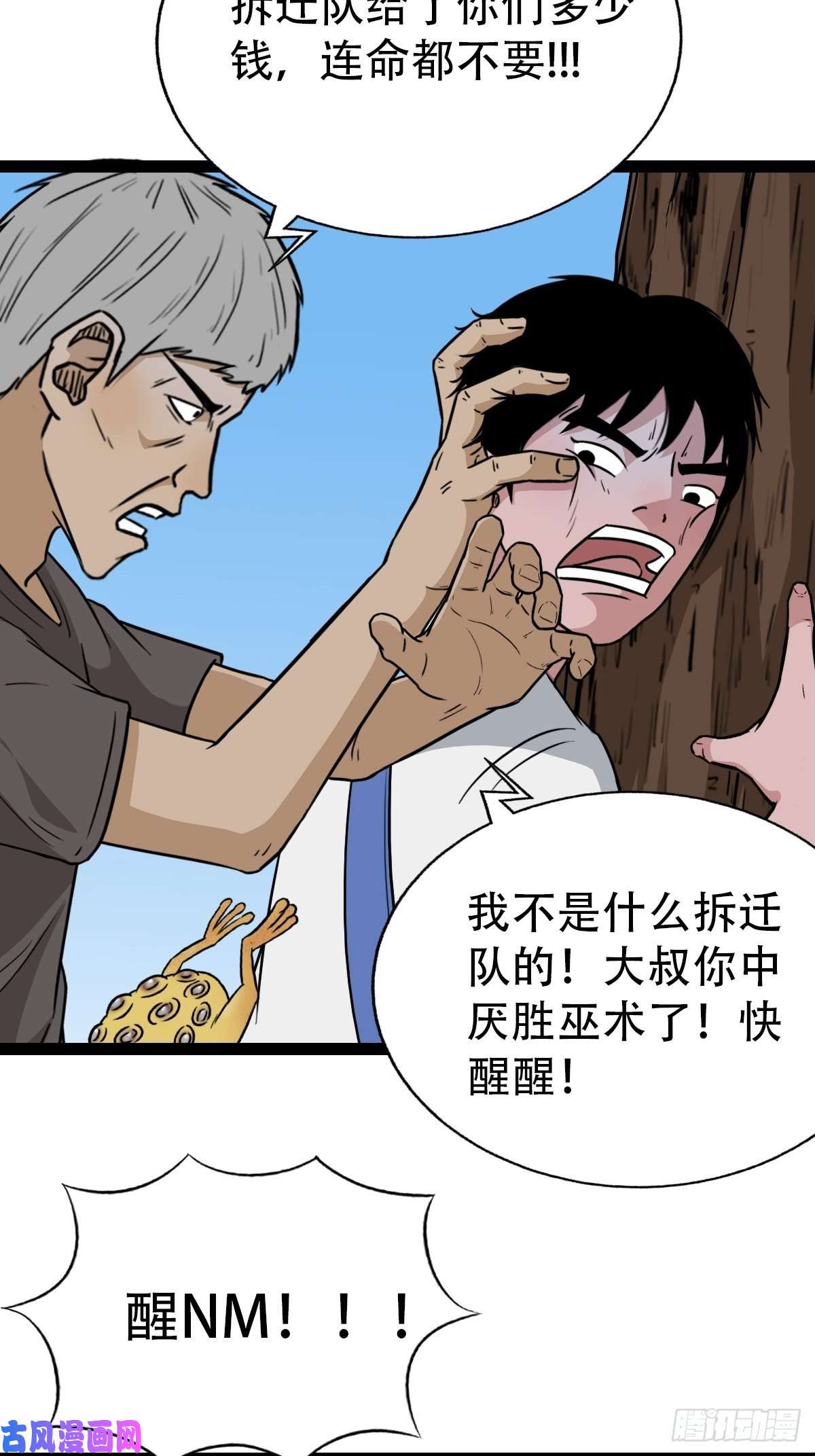 斗厌神骑凤仙人