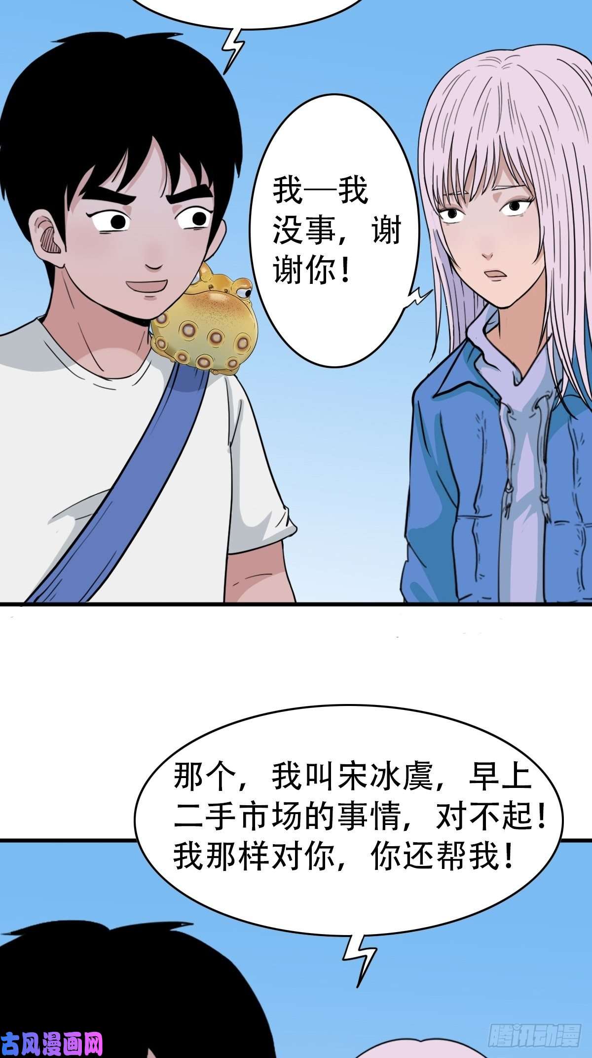 斗厌神骑凤仙人