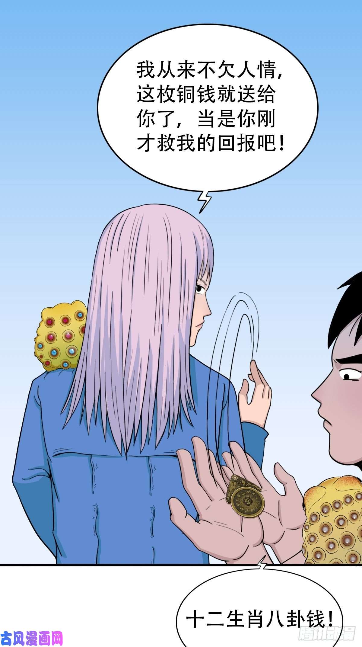 斗厌神骑凤仙人