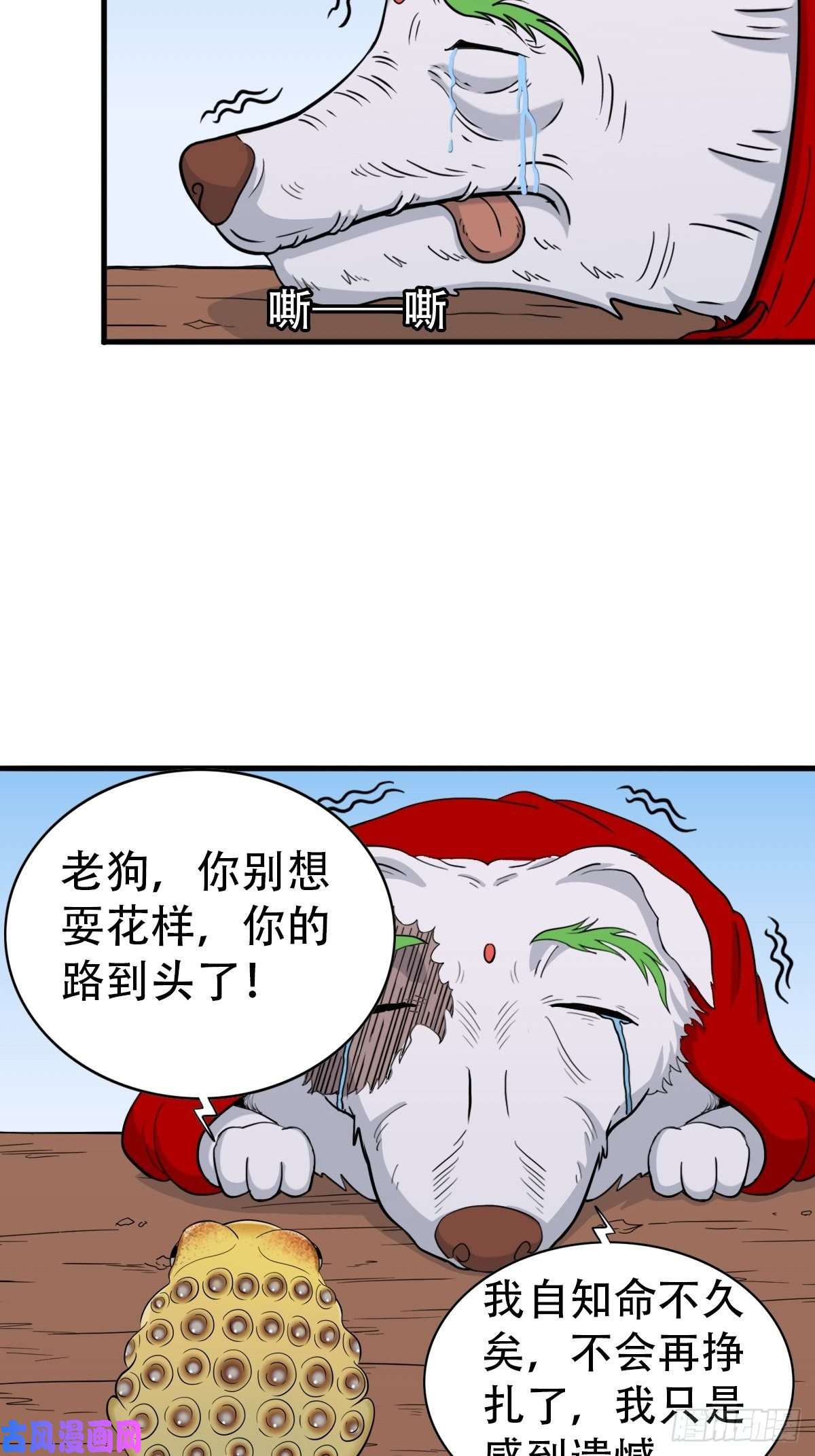 斗厌神骑凤仙人